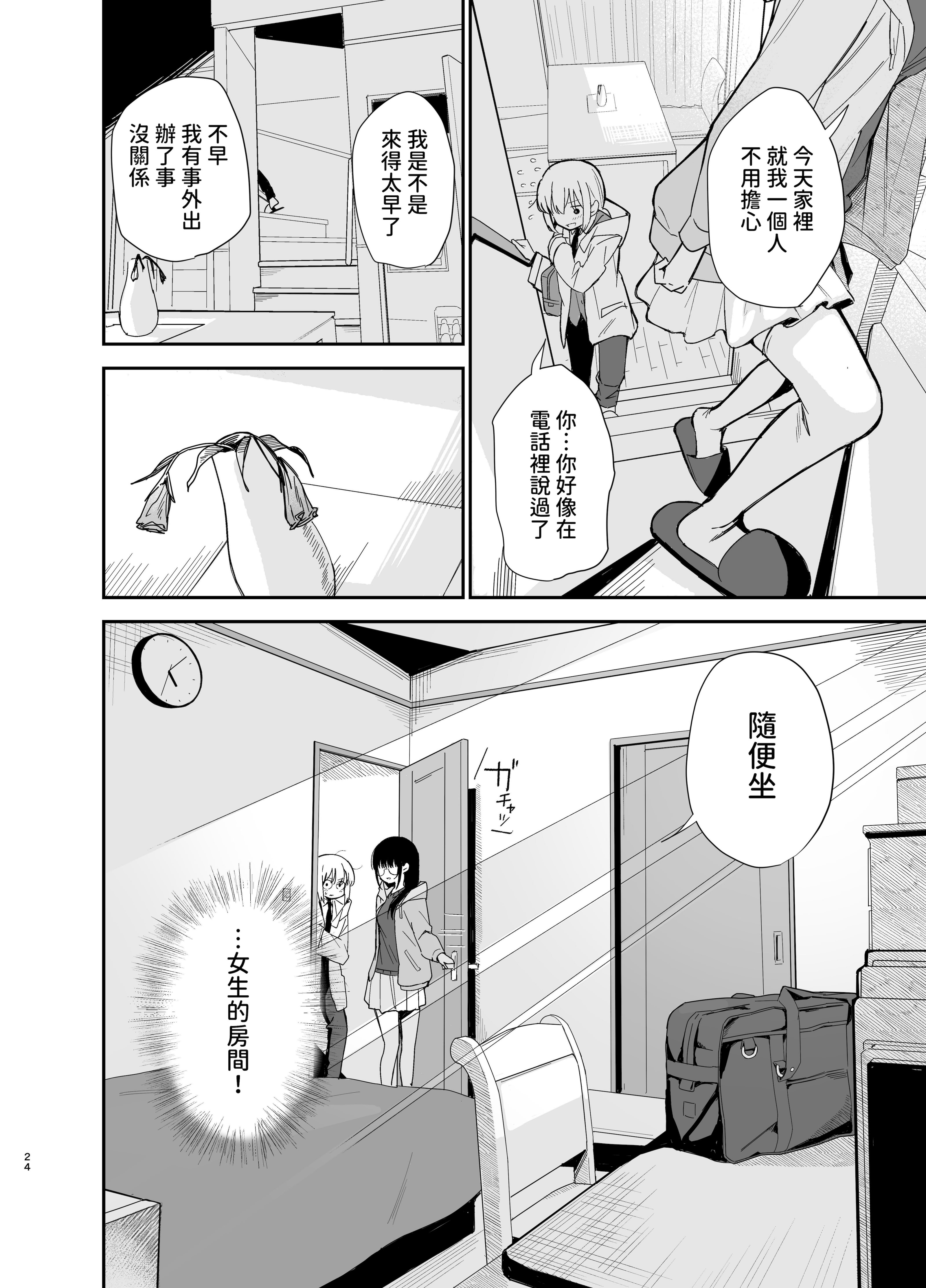 [まめの木 (豆六)] 相視相愛 [中国翻訳] [欲池]