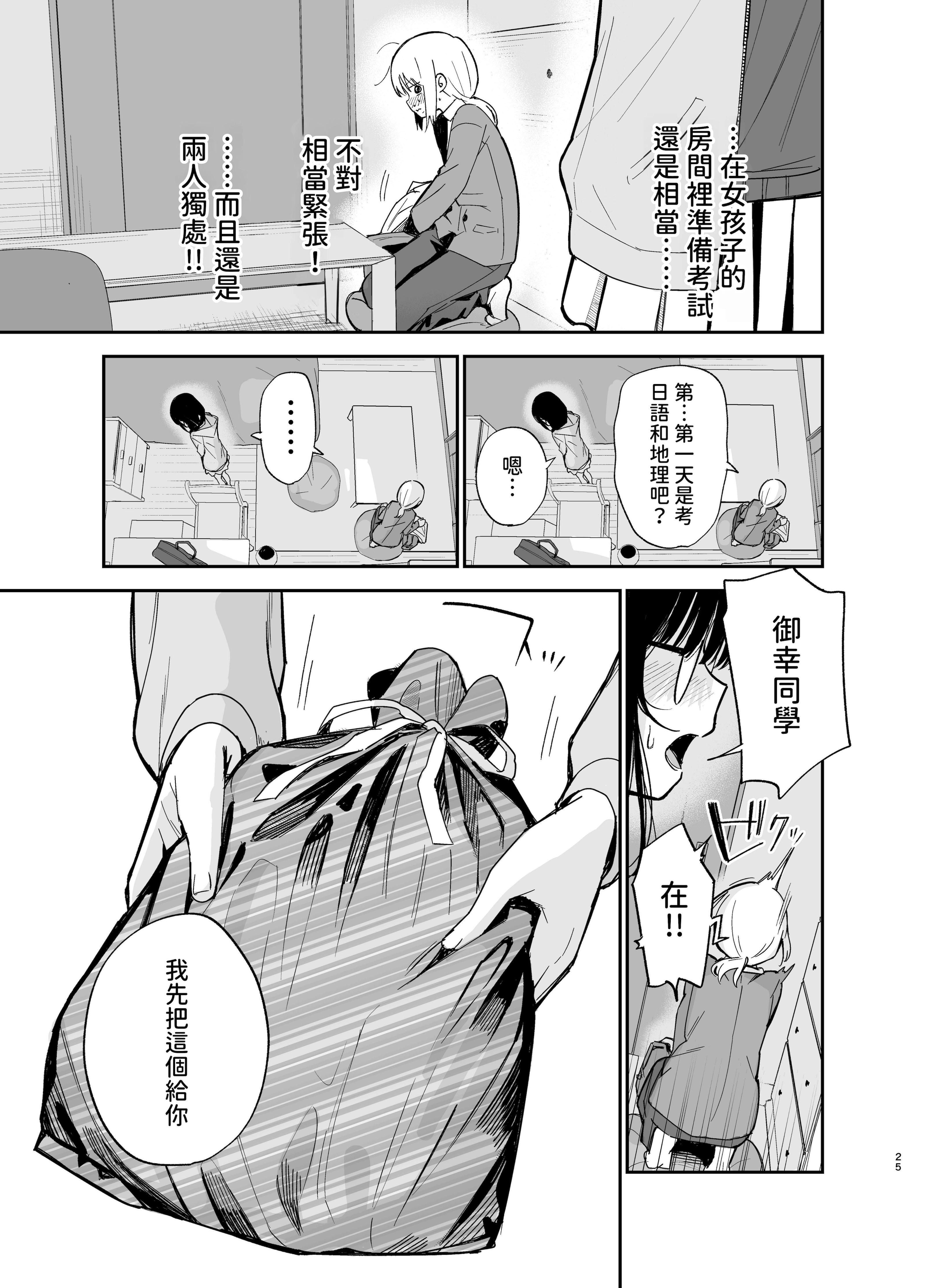 [まめの木 (豆六)] 相視相愛 [中国翻訳] [欲池]
