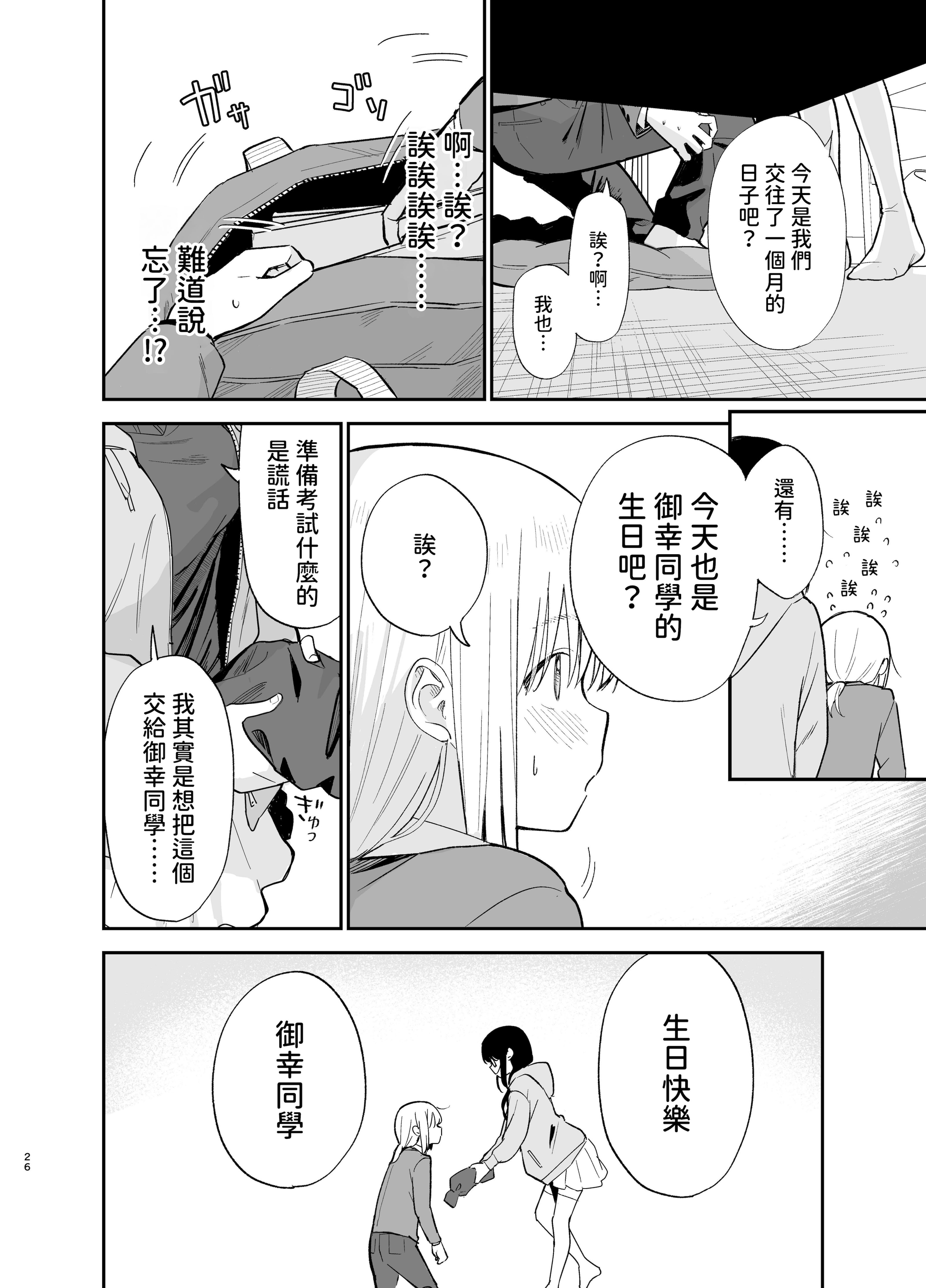 [まめの木 (豆六)] 相視相愛 [中国翻訳] [欲池]