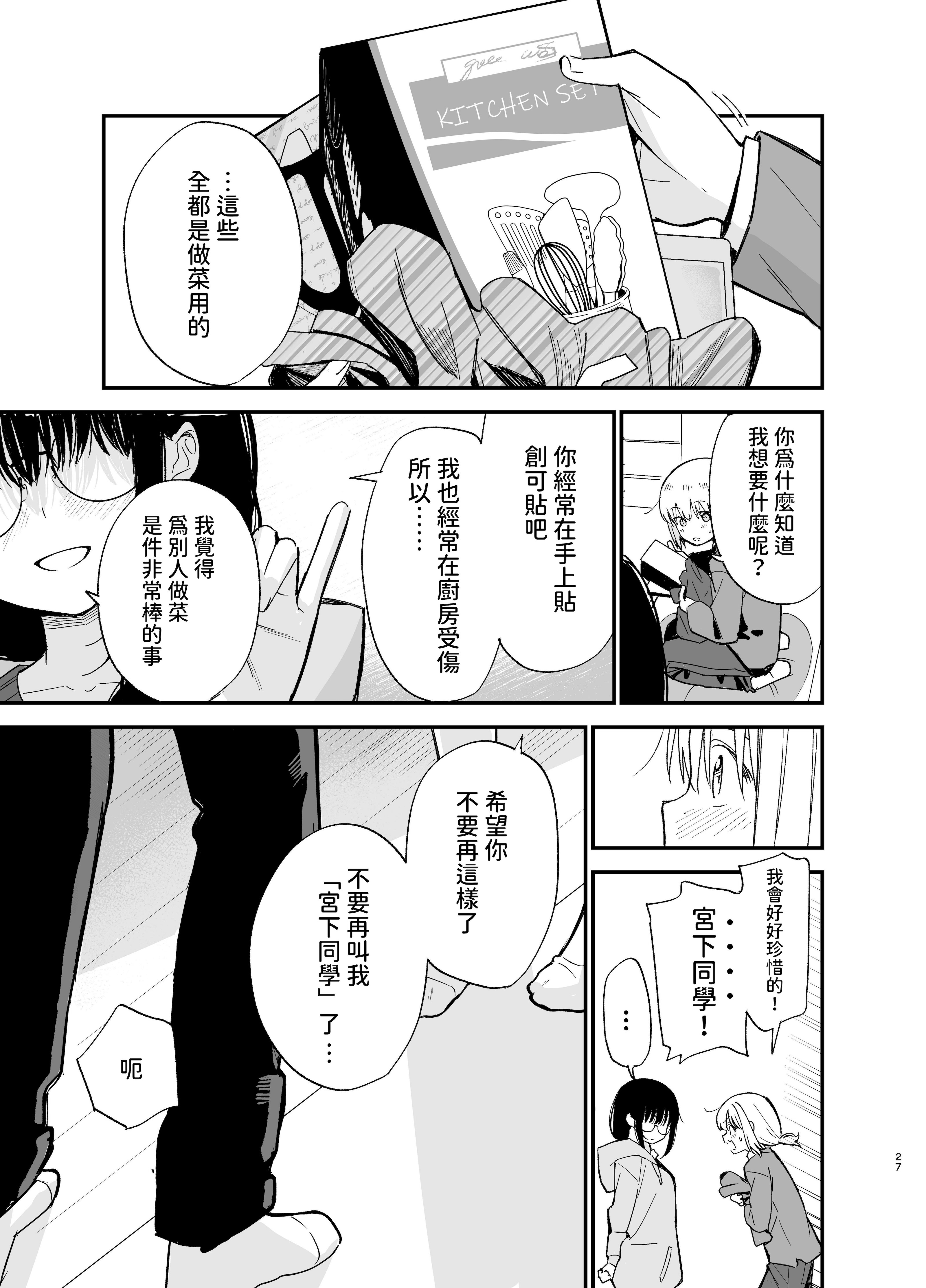 [まめの木 (豆六)] 相視相愛 [中国翻訳] [欲池]