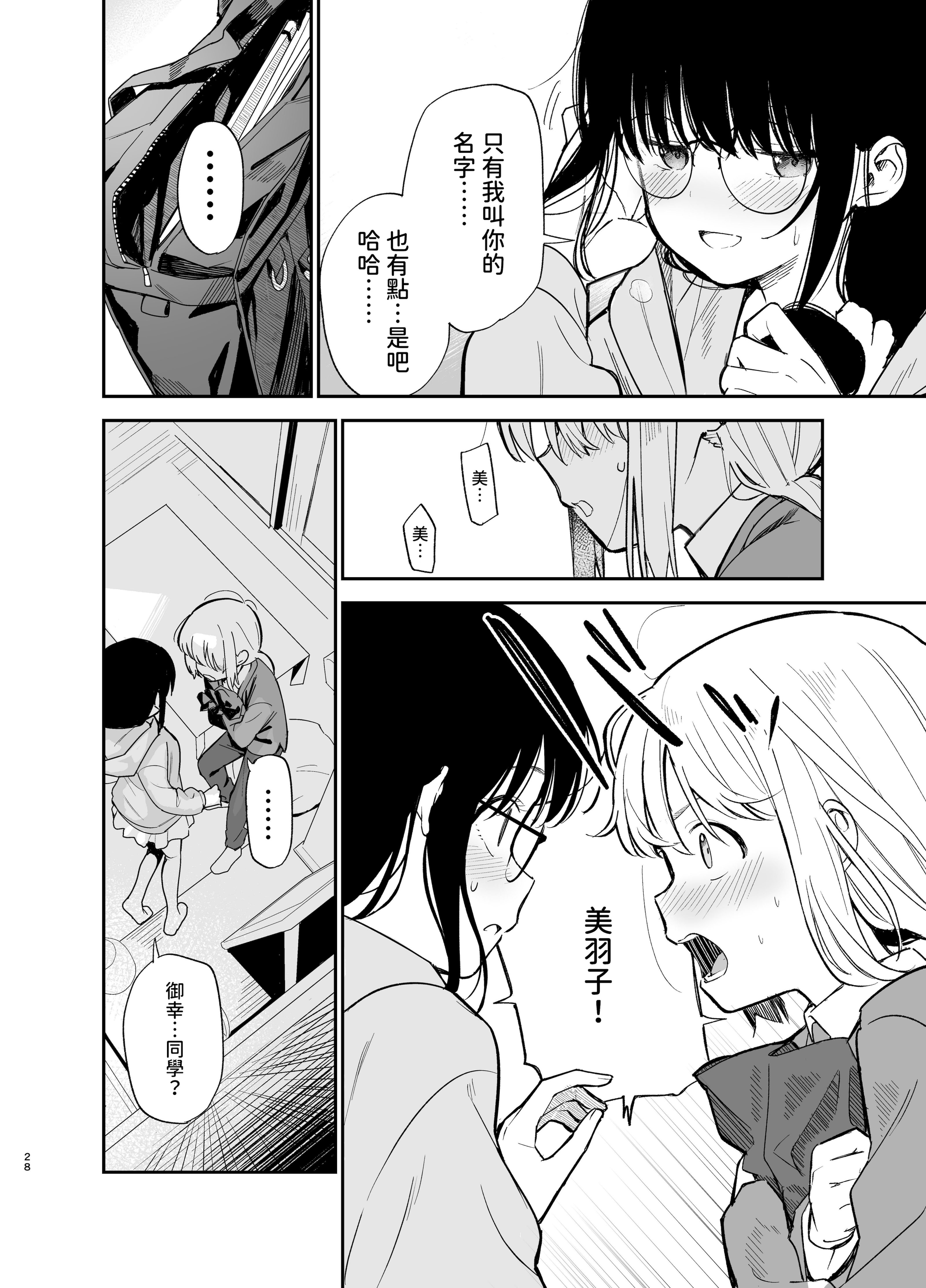 [まめの木 (豆六)] 相視相愛 [中国翻訳] [欲池]