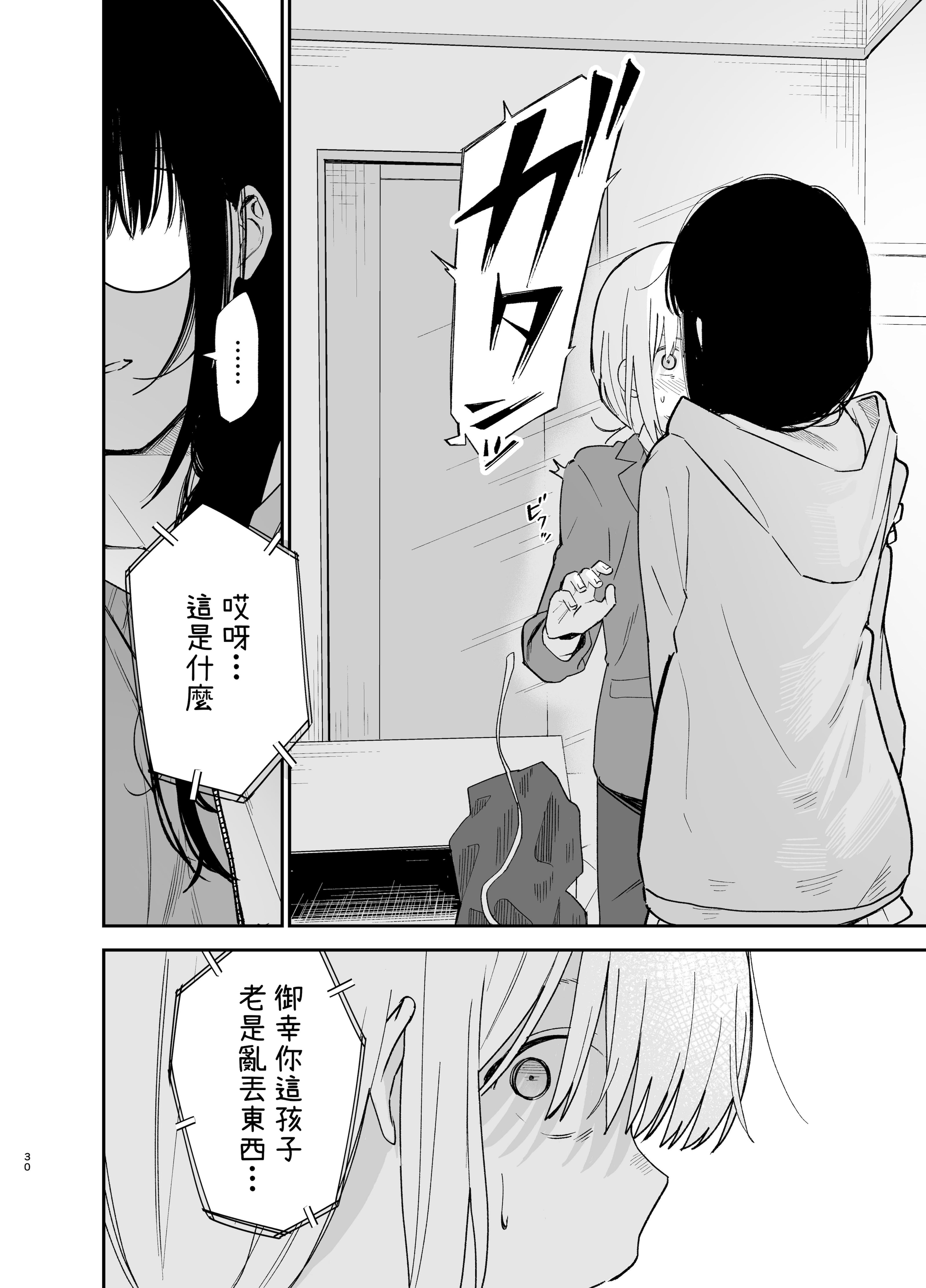 [まめの木 (豆六)] 相視相愛 [中国翻訳] [欲池]