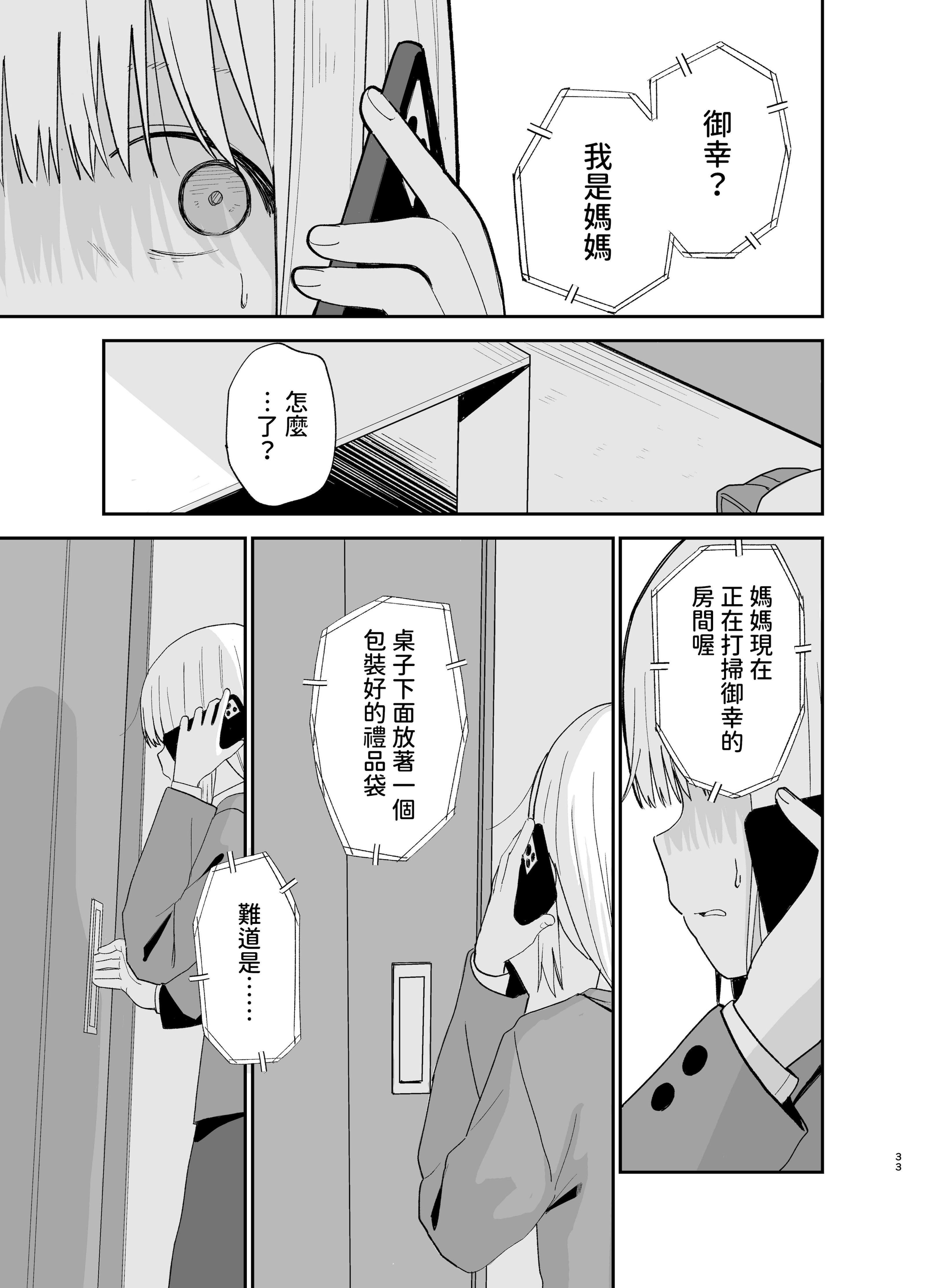 [まめの木 (豆六)] 相視相愛 [中国翻訳] [欲池]