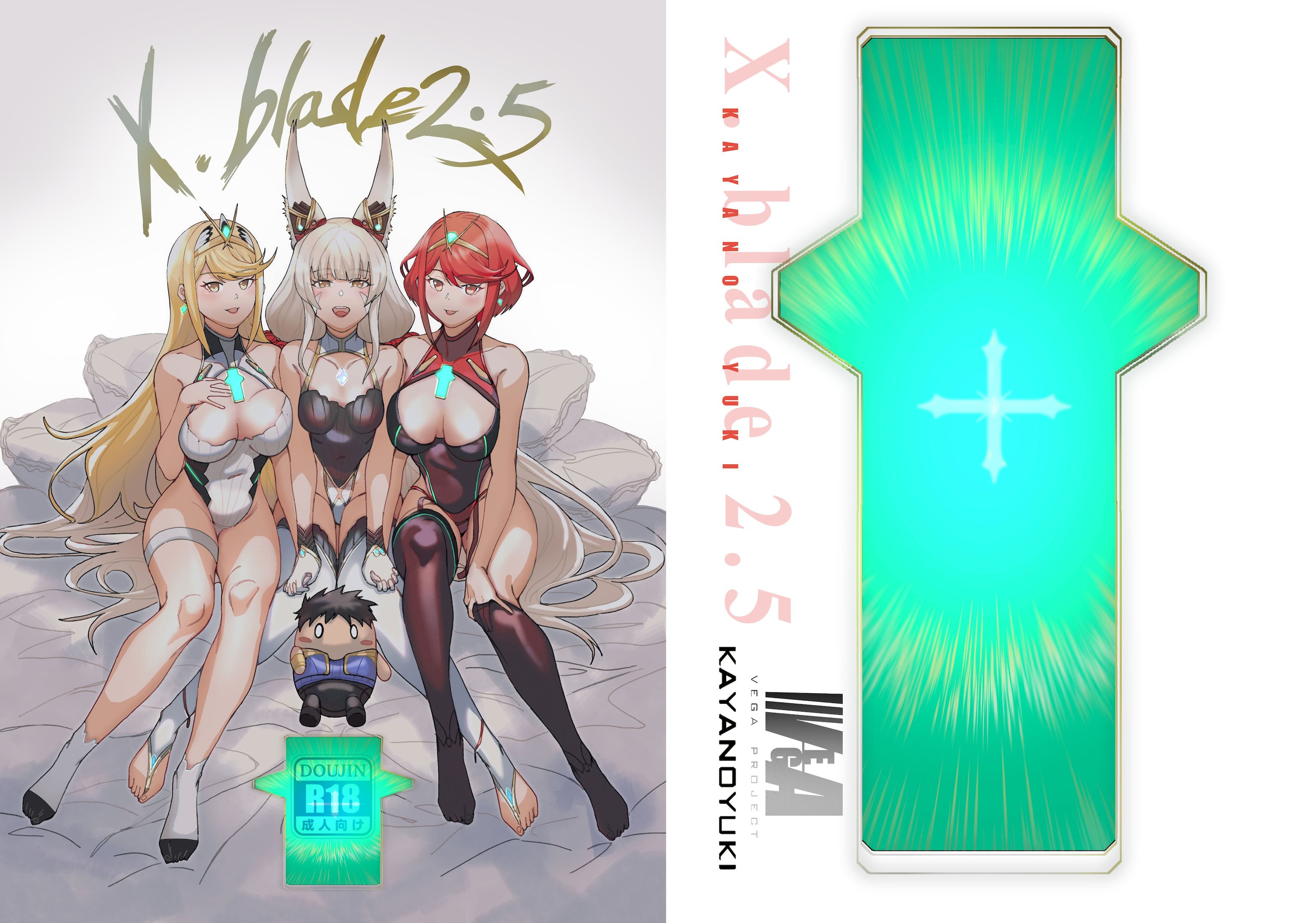 [VEGAS PROJECT (kayanoyuki)] X.BLADE 2.5 (ゼノブレイド2) [甜族星人x我不看本子汉化] [DL版]