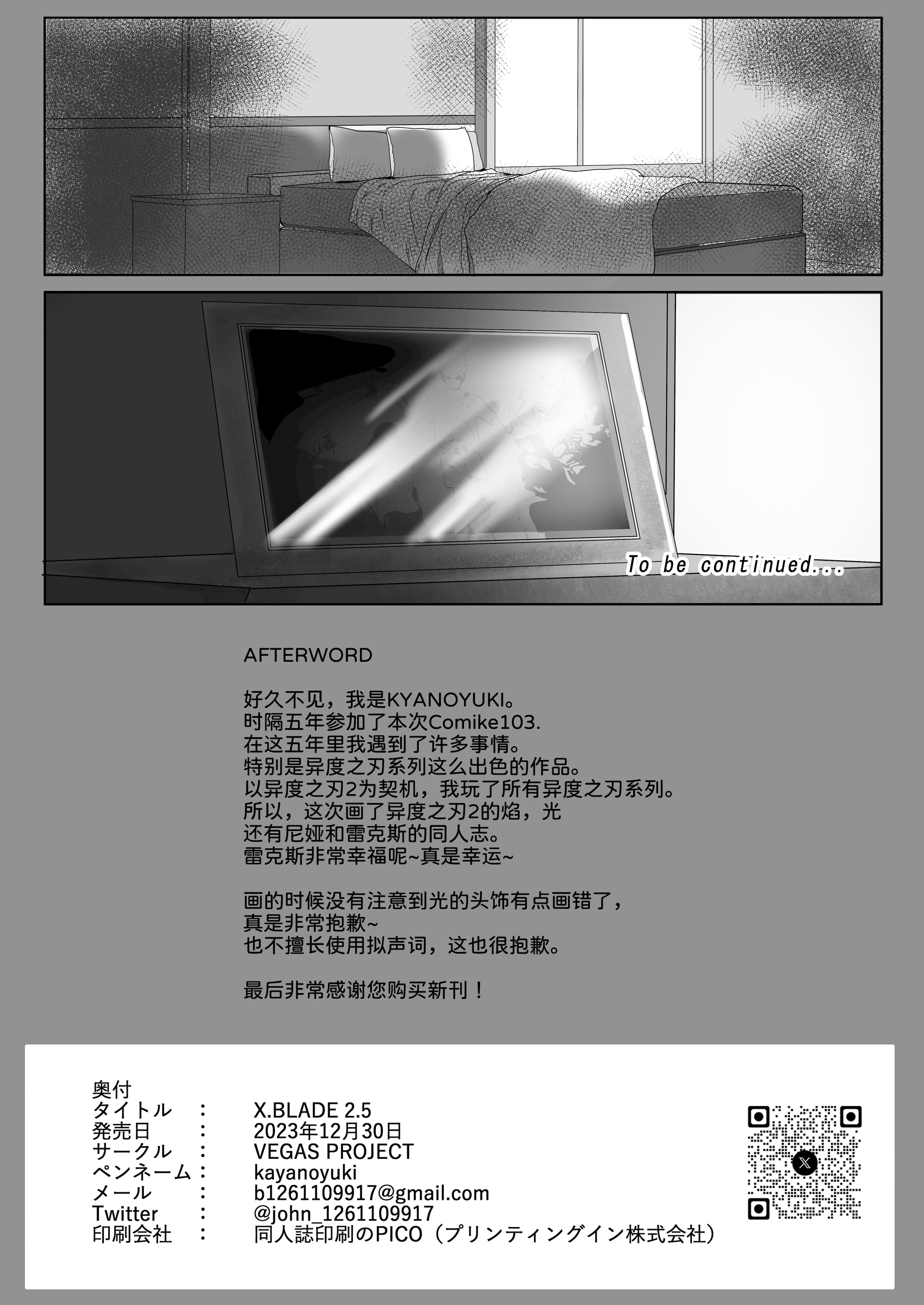 [VEGAS PROJECT (kayanoyuki)] X.BLADE 2.5 (ゼノブレイド2) [甜族星人x我不看本子汉化] [DL版]