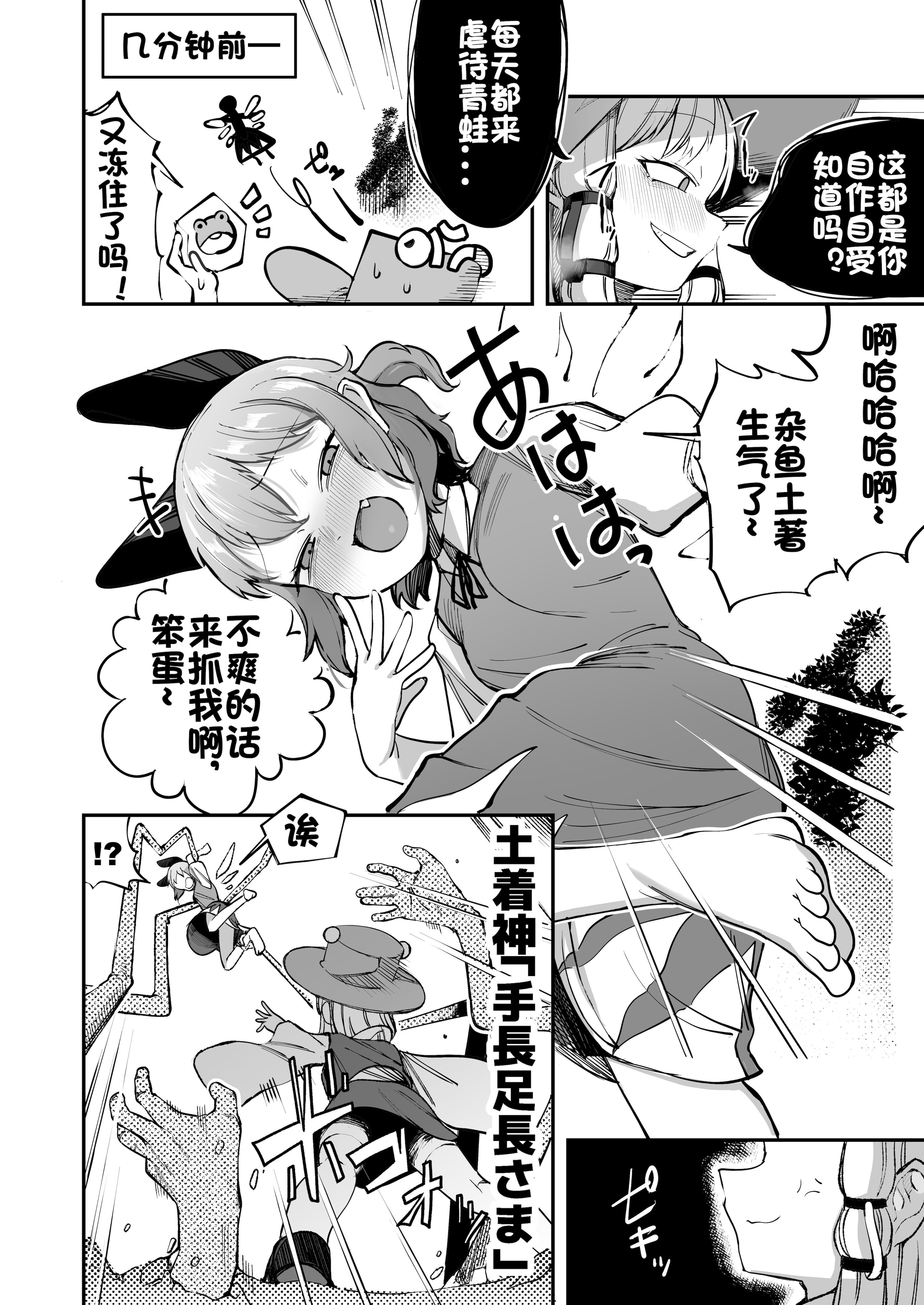 [RockDoodle堂 (トリブリ)] 生意気なチルノがお仕置きされる話 (東方Project)｜雌小鬼琪露诺避税太多被诹访子大调查的故事 [七星娱乐汉化组] [DL版]