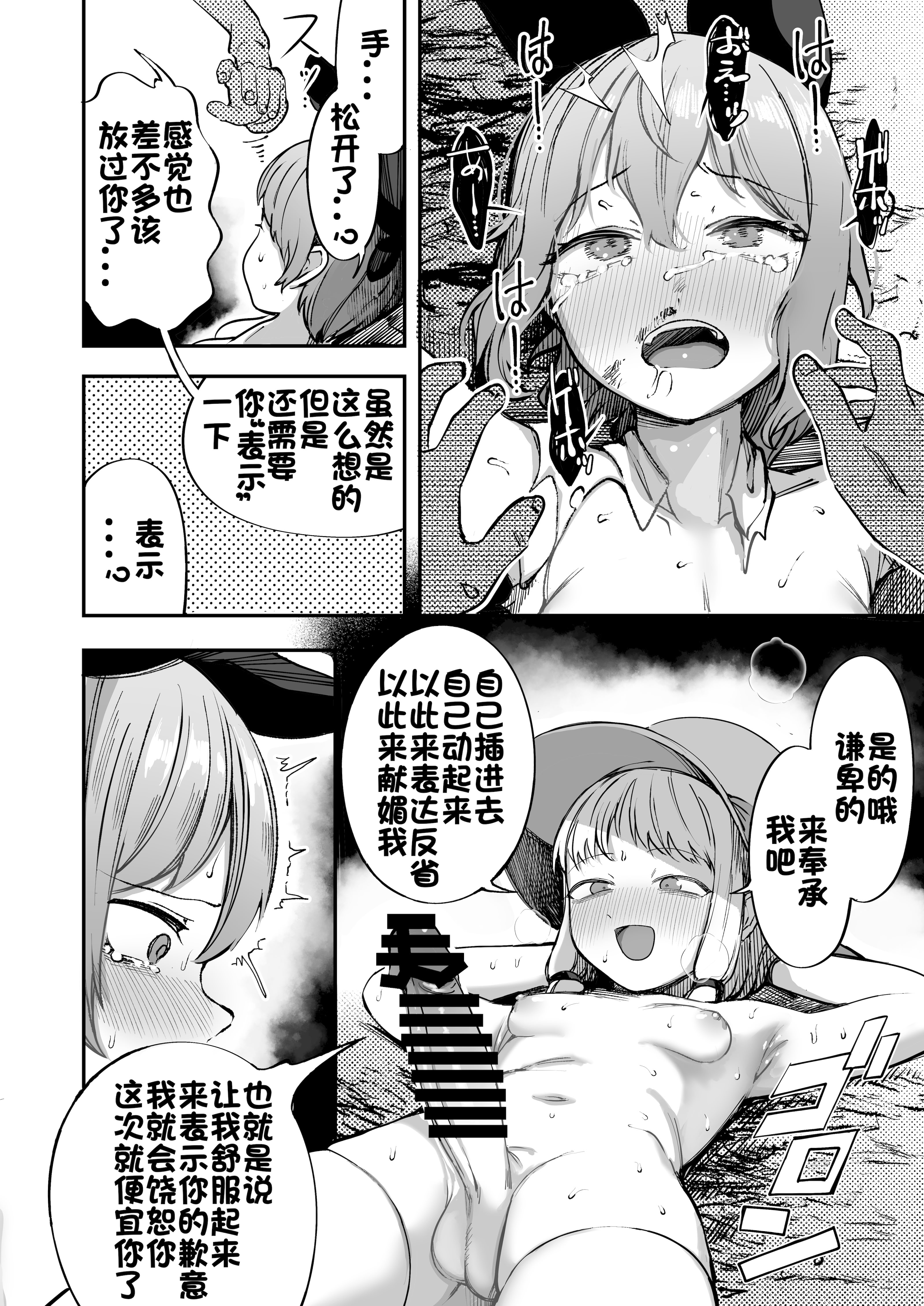 [RockDoodle堂 (トリブリ)] 生意気なチルノがお仕置きされる話 (東方Project)｜雌小鬼琪露诺避税太多被诹访子大调查的故事 [七星娱乐汉化组] [DL版]