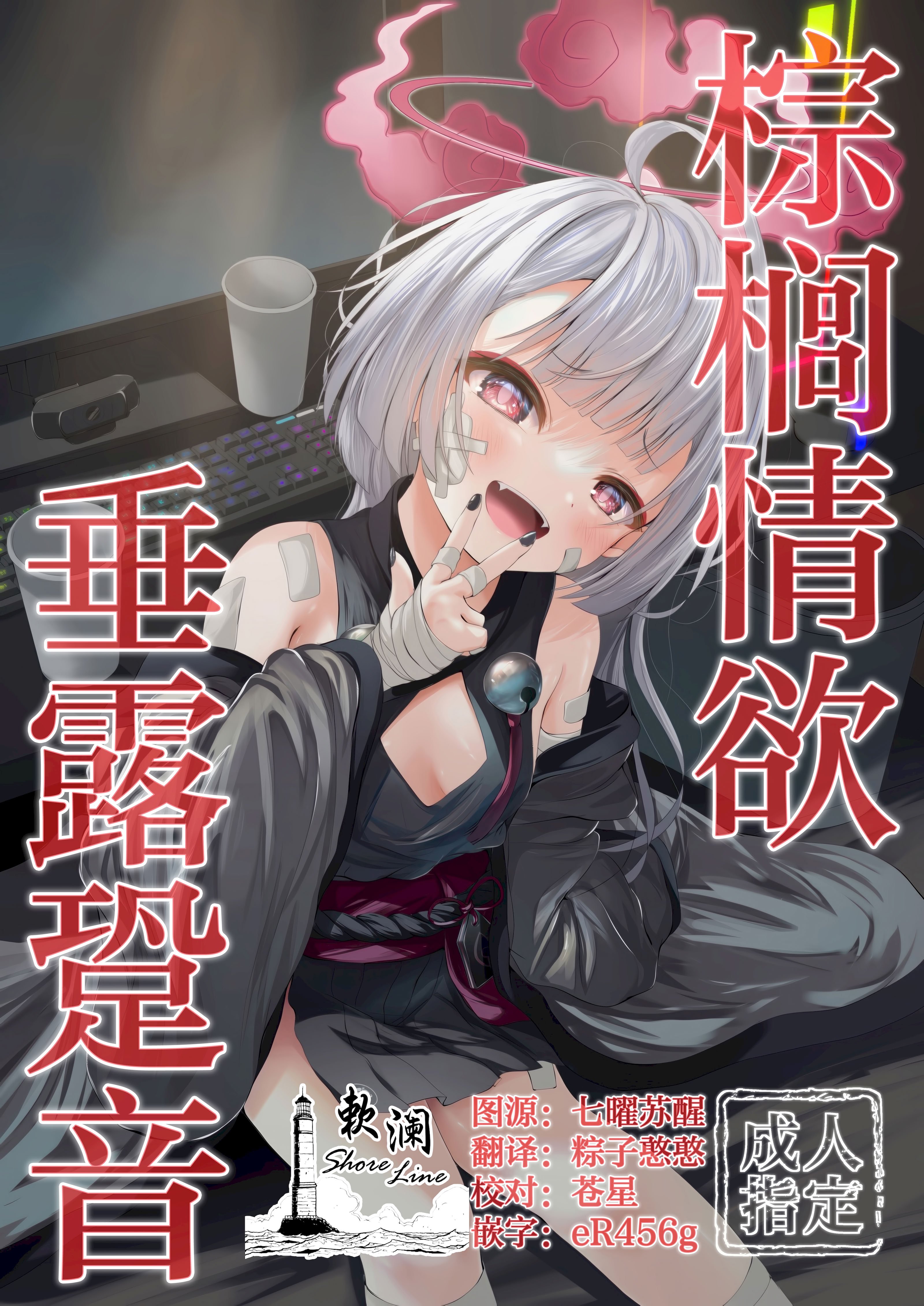 (COMIC1☆24) [HUNGRRRRY(qNdEbASeR)] 棕榈ノ慾 滴ル跫音 (ブルーアーカイブ) [欶澜汉化组]