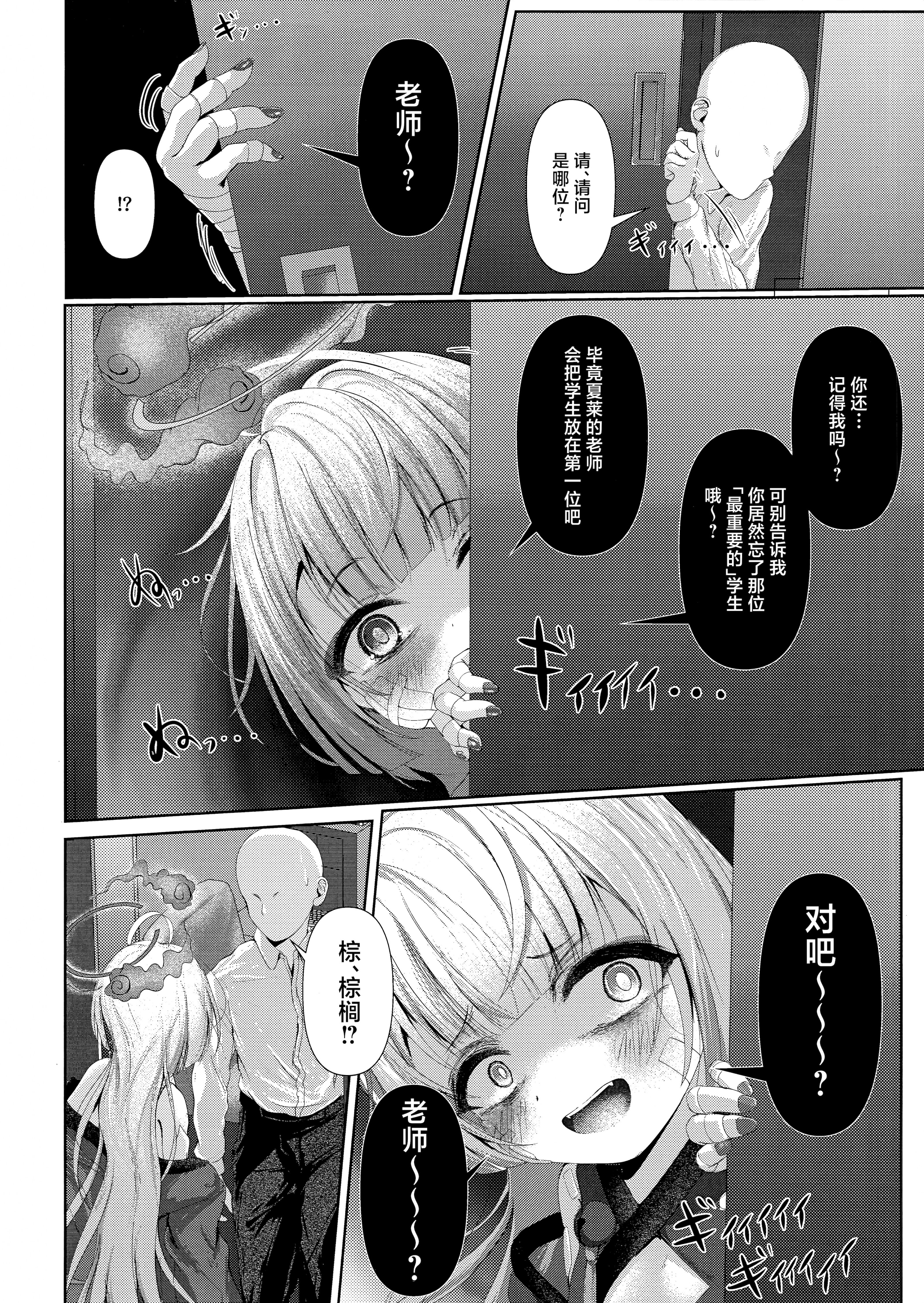 (COMIC1☆24) [HUNGRRRRY(qNdEbASeR)] 棕榈ノ慾 滴ル跫音 (ブルーアーカイブ) [欶澜汉化组]