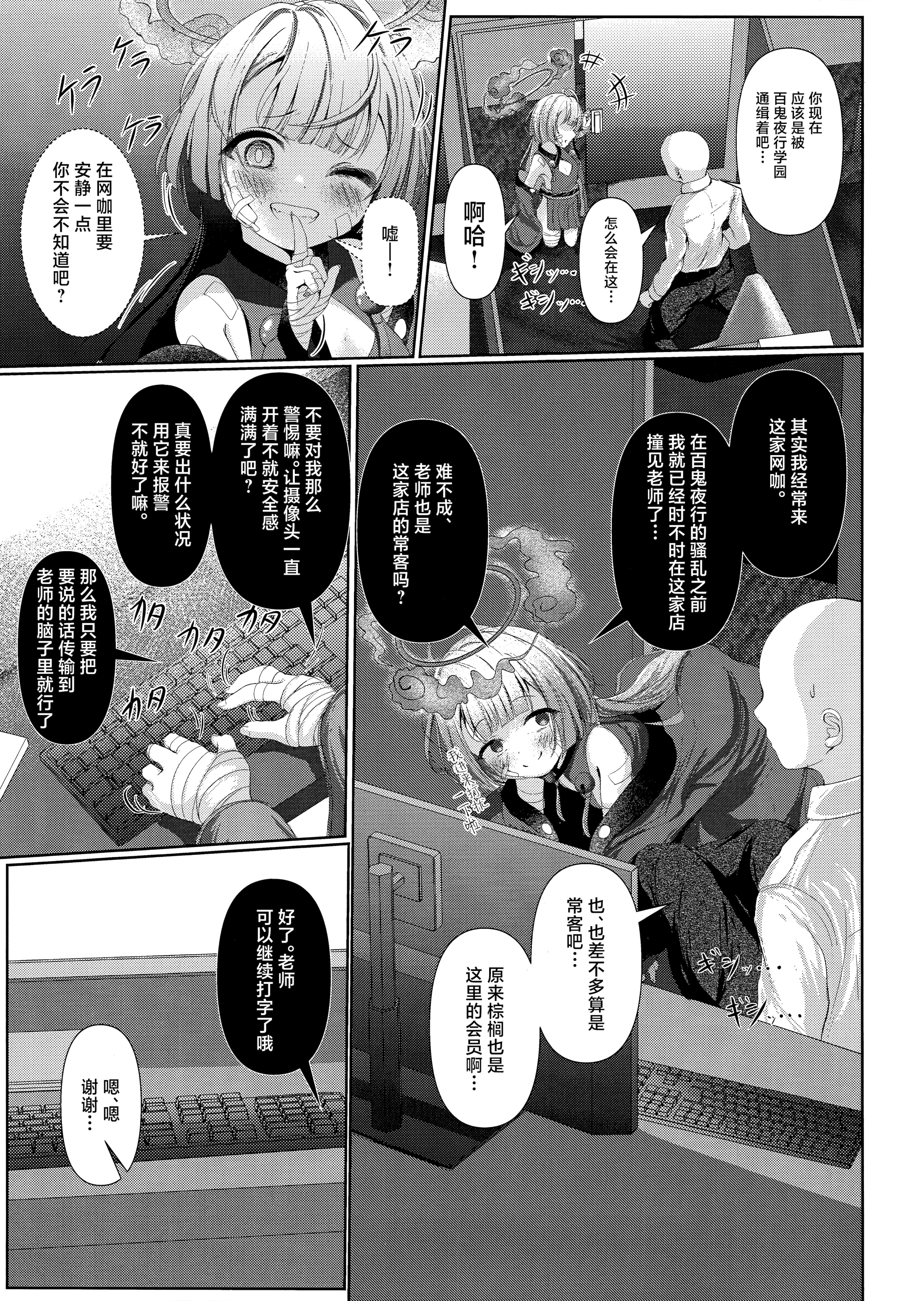 (COMIC1☆24) [HUNGRRRRY(qNdEbASeR)] 棕榈ノ慾 滴ル跫音 (ブルーアーカイブ) [欶澜汉化组]