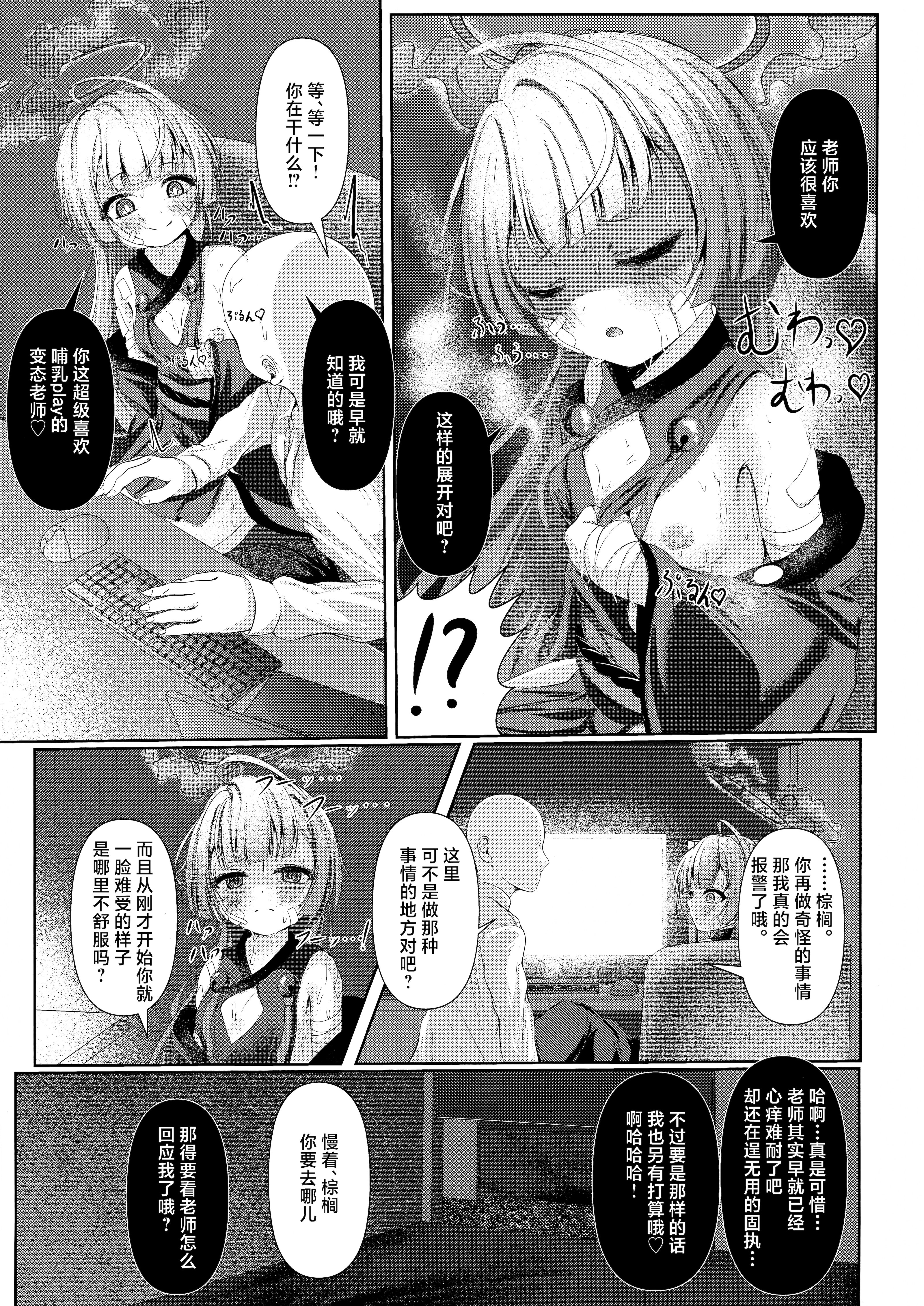 (COMIC1☆24) [HUNGRRRRY(qNdEbASeR)] 棕榈ノ慾 滴ル跫音 (ブルーアーカイブ) [欶澜汉化组]