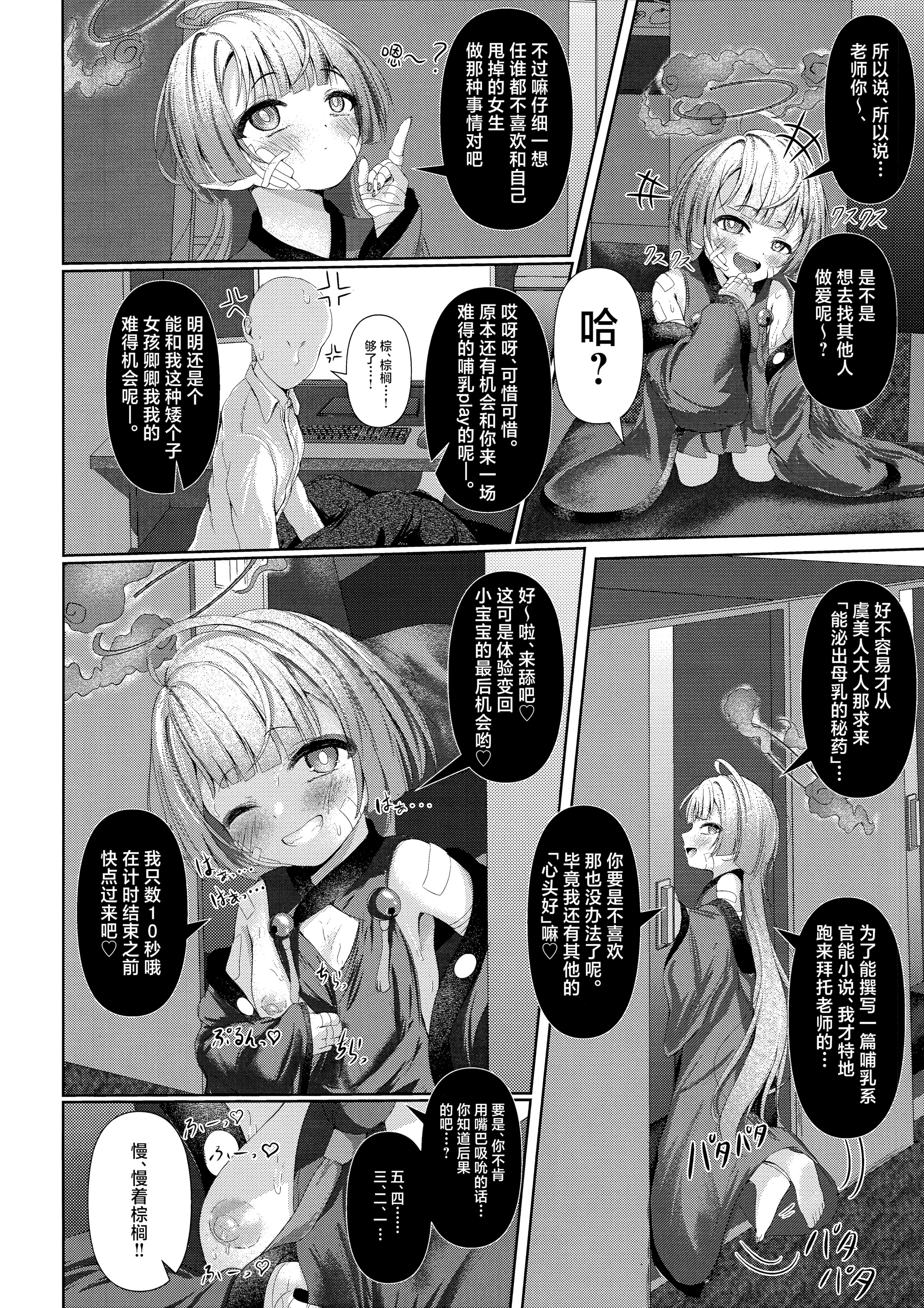 (COMIC1☆24) [HUNGRRRRY(qNdEbASeR)] 棕榈ノ慾 滴ル跫音 (ブルーアーカイブ) [欶澜汉化组]