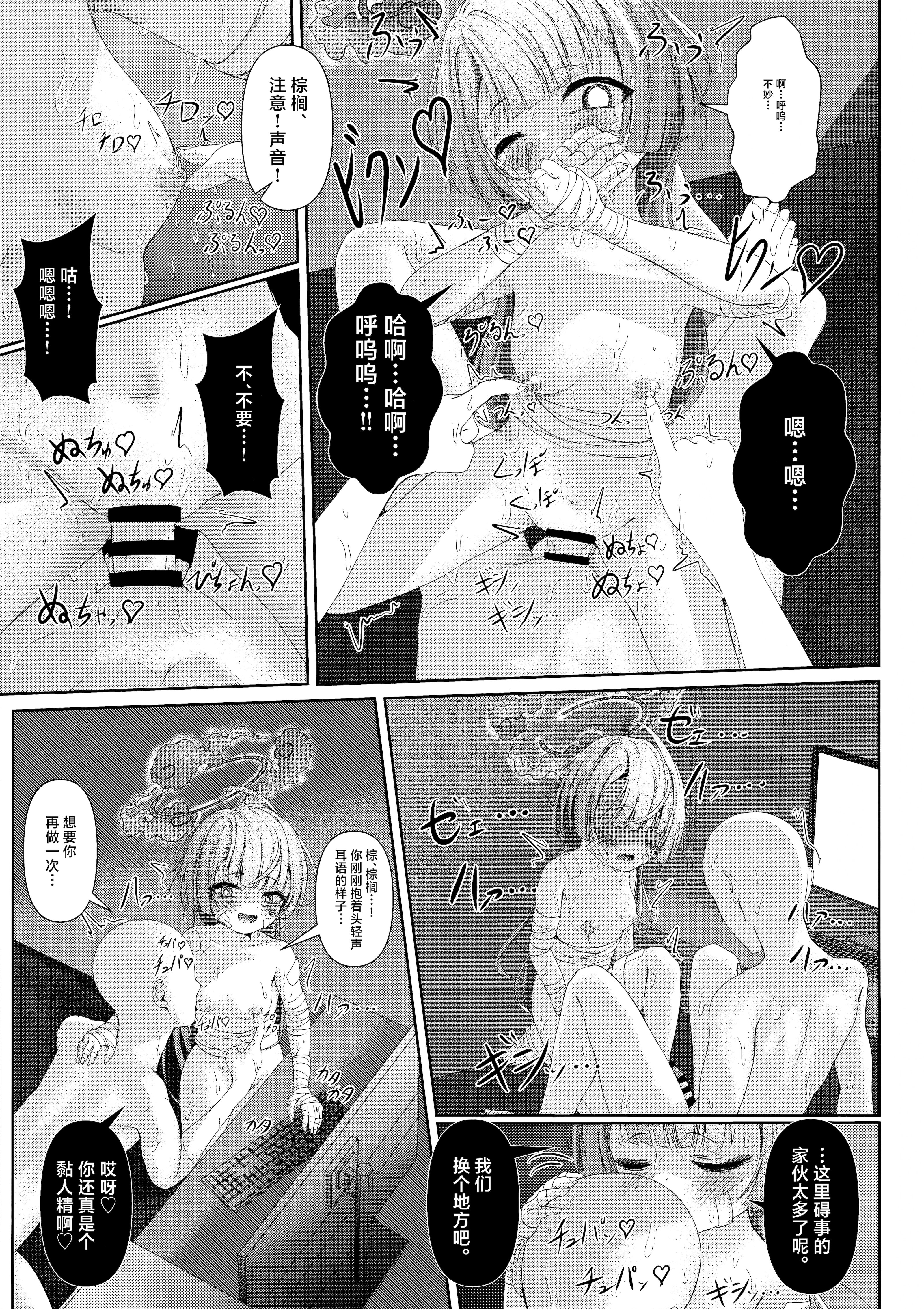 (COMIC1☆24) [HUNGRRRRY(qNdEbASeR)] 棕榈ノ慾 滴ル跫音 (ブルーアーカイブ) [欶澜汉化组]