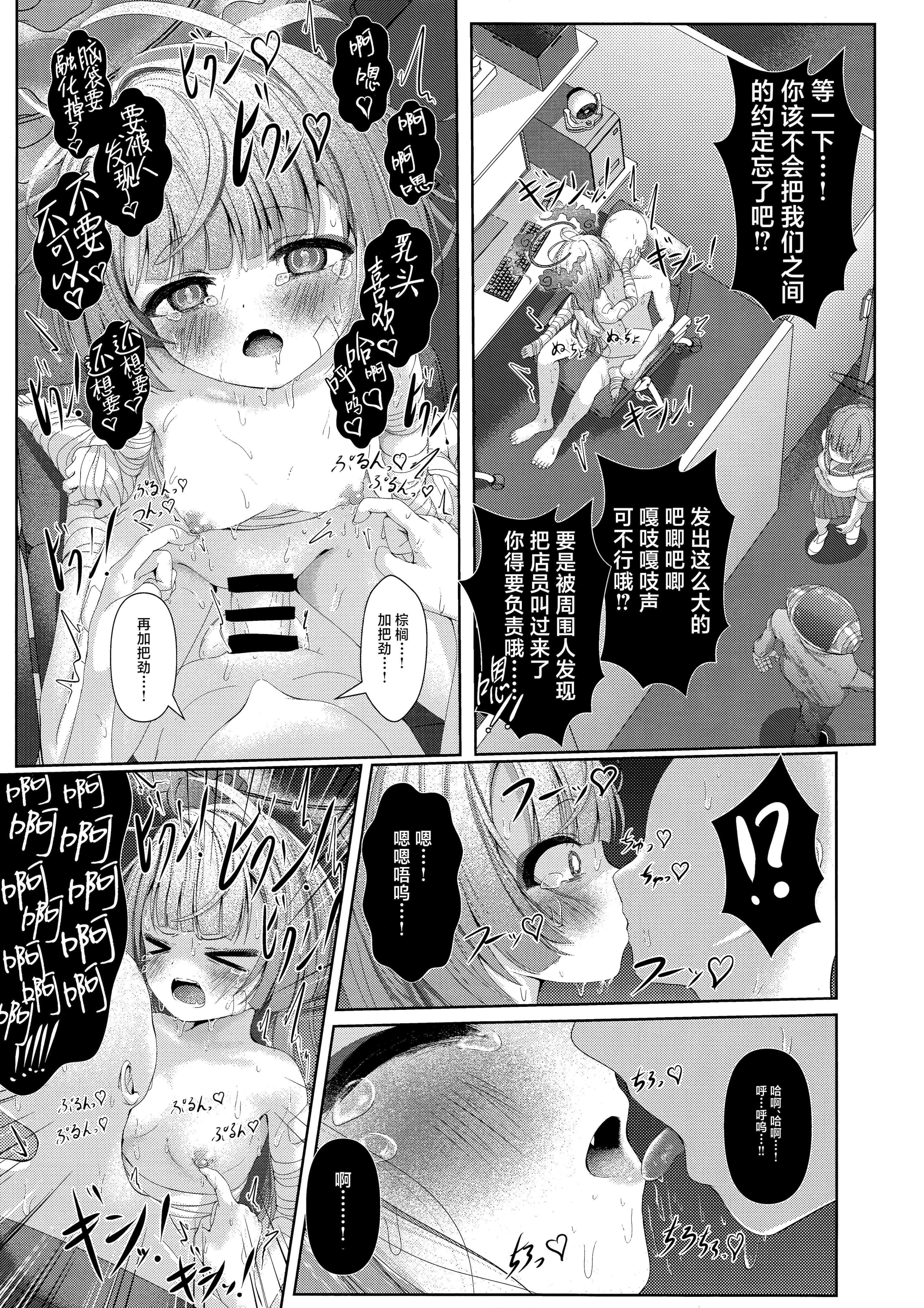 (COMIC1☆24) [HUNGRRRRY(qNdEbASeR)] 棕榈ノ慾 滴ル跫音 (ブルーアーカイブ) [欶澜汉化组]