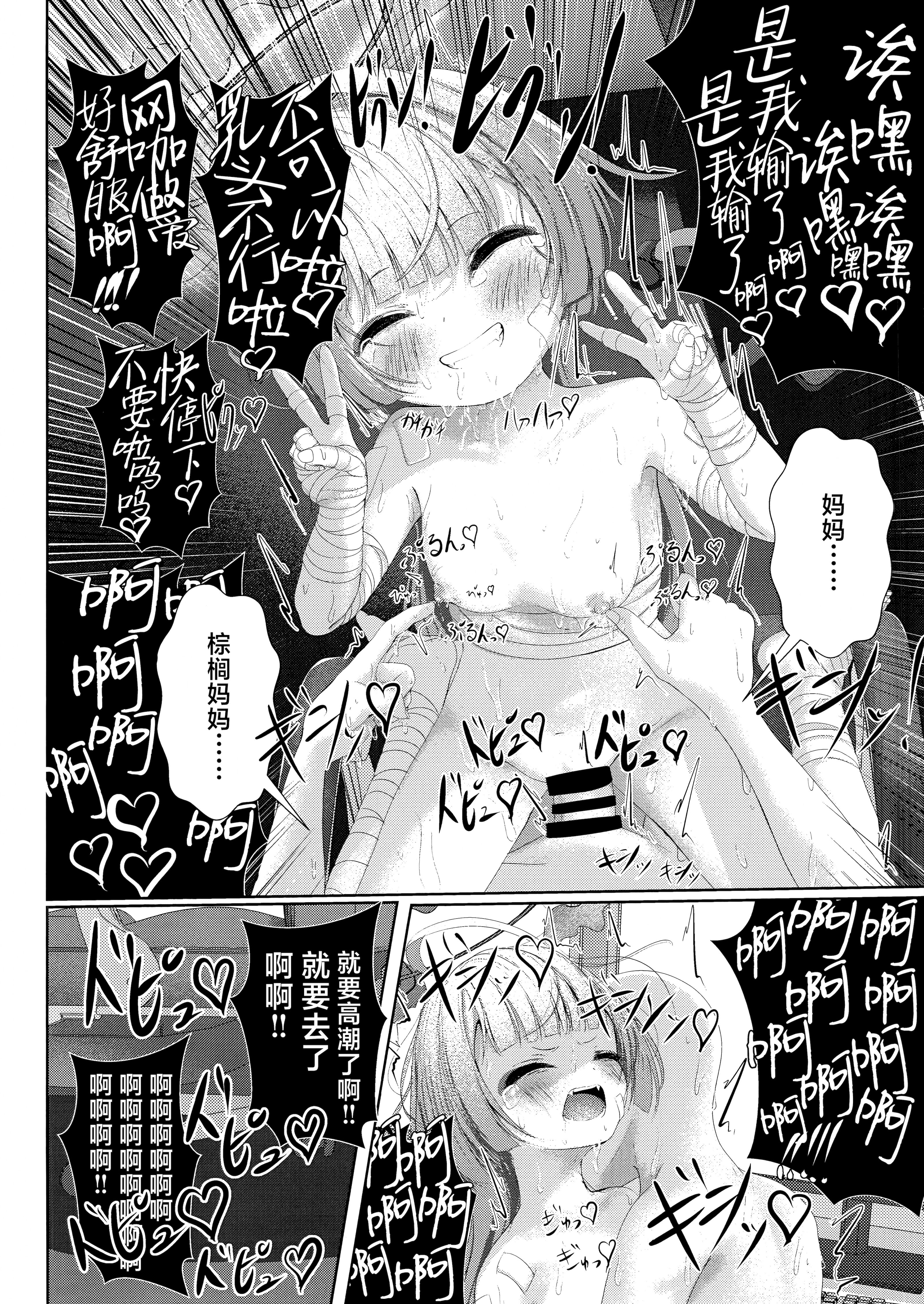 (COMIC1☆24) [HUNGRRRRY(qNdEbASeR)] 棕榈ノ慾 滴ル跫音 (ブルーアーカイブ) [欶澜汉化组]