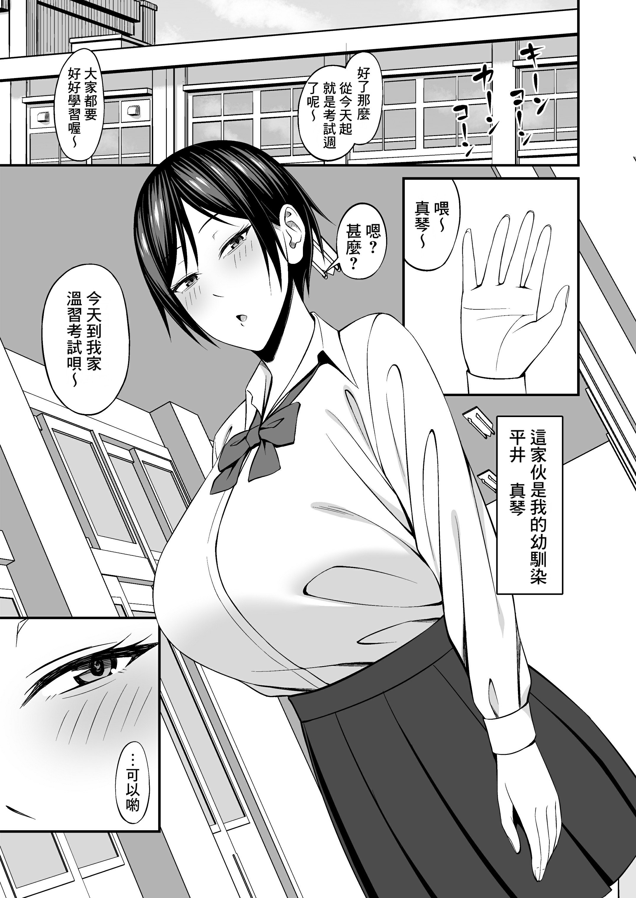 [Small Gift (ムオ)] 巨乳でボーイッシュな幼なじみの彼女とパコりたい！ [中国翻訳] [無修正]