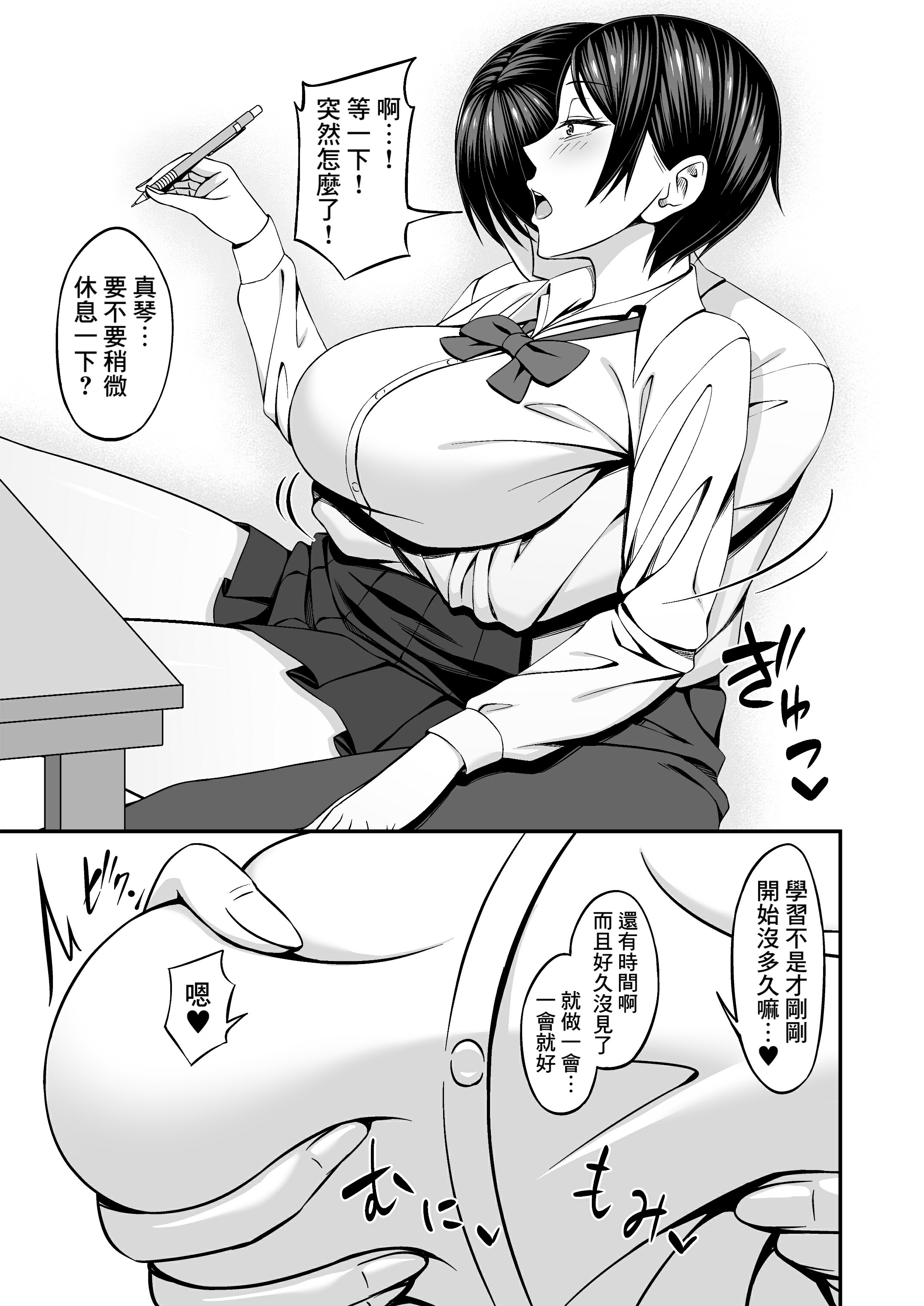 [Small Gift (ムオ)] 巨乳でボーイッシュな幼なじみの彼女とパコりたい！ [中国翻訳] [無修正]