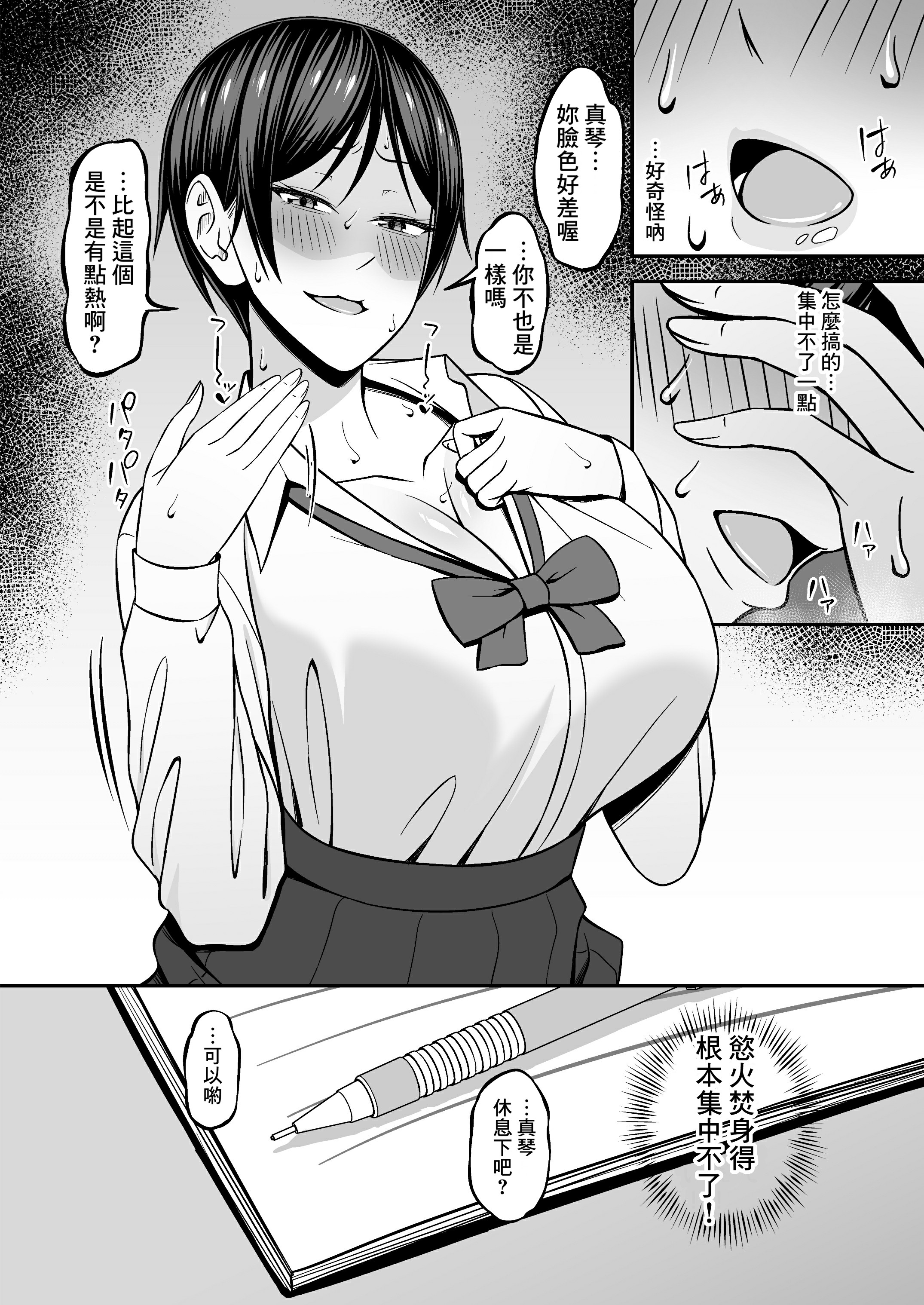 [Small Gift (ムオ)] 巨乳でボーイッシュな幼なじみの彼女とパコりたい！ [中国翻訳] [無修正]
