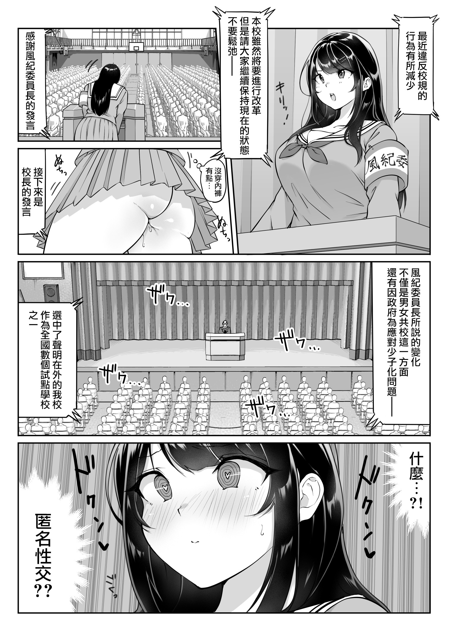 [ダンシングボイ～ン (人風メーン)] 匿名性交BOX 01 風紀委員長 [中国翻訳] [路过的骑士汉化组] [無修正] [restday111移植]