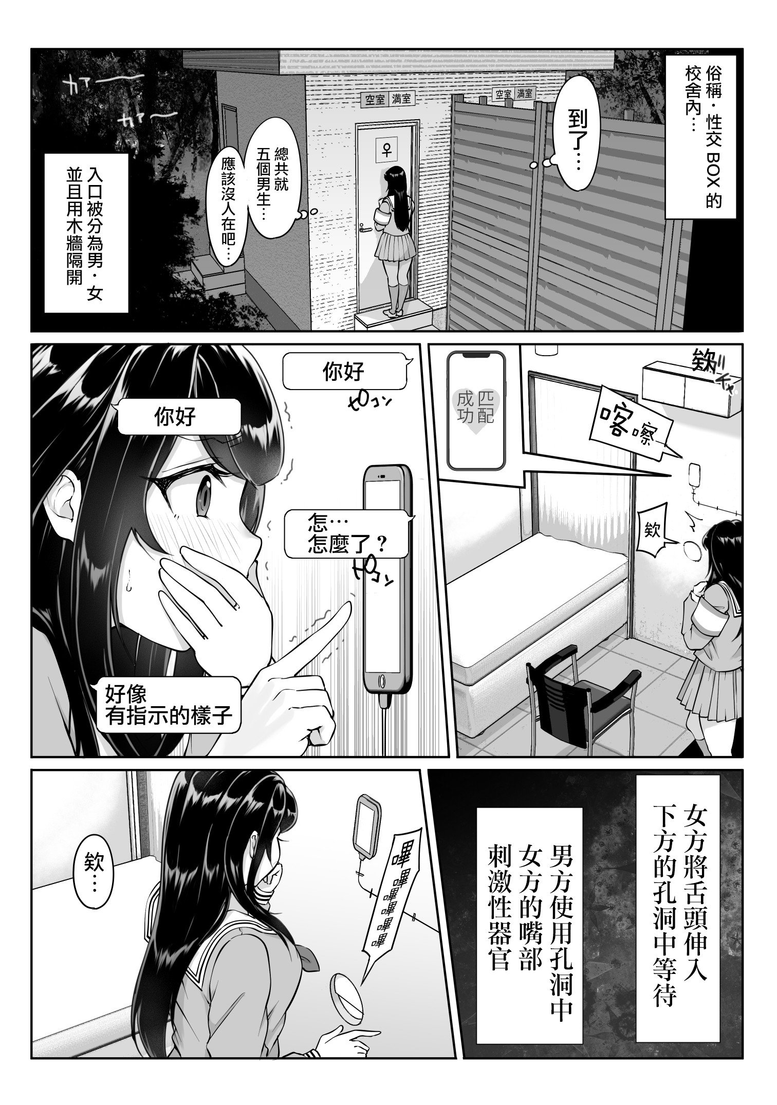 [ダンシングボイ～ン (人風メーン)] 匿名性交BOX 01 風紀委員長 [中国翻訳] [路过的骑士汉化组] [無修正] [restday111移植]