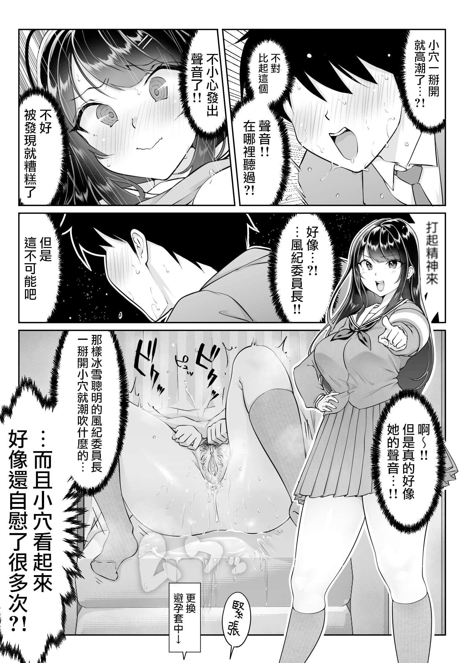 [ダンシングボイ～ン (人風メーン)] 匿名性交BOX 01 風紀委員長 [中国翻訳] [路过的骑士汉化组] [無修正] [restday111移植]