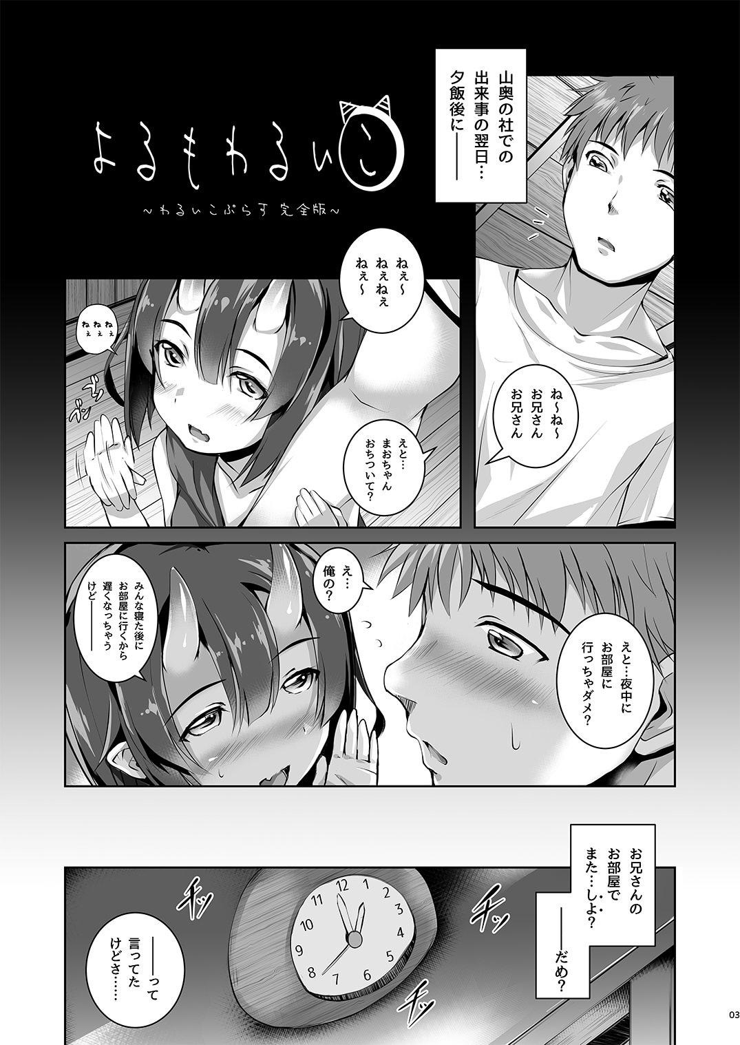 [マゾヒスト・ハイ (円之怜)] よるもわるいこ [DL版]
