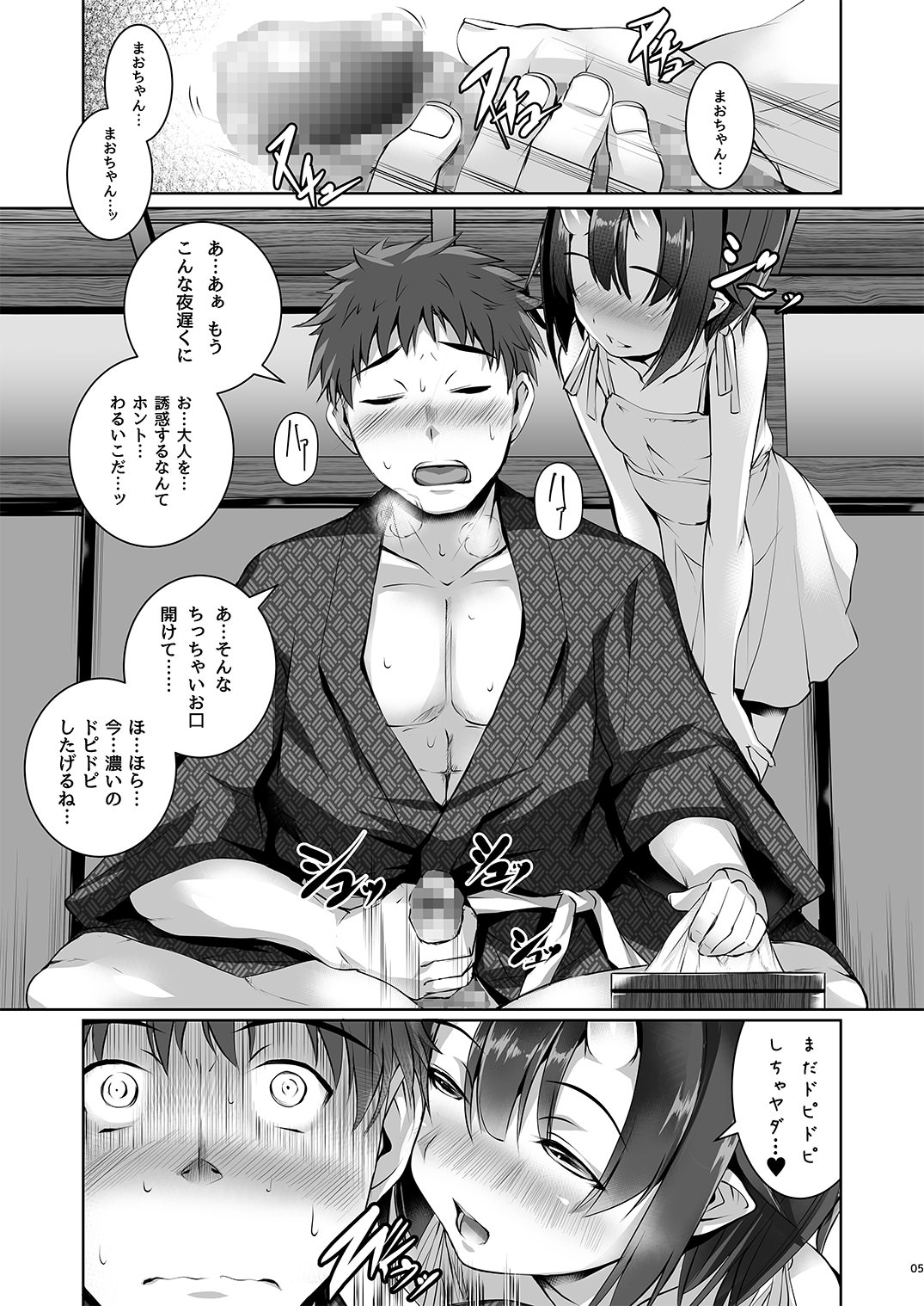 [マゾヒスト・ハイ (円之怜)] よるもわるいこ [DL版]