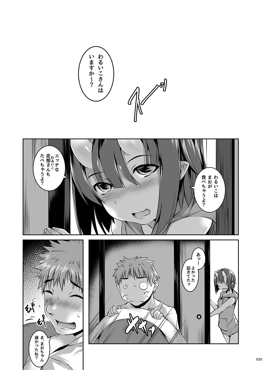[マゾヒスト・ハイ (円之怜)] よるもわるいこ [DL版]