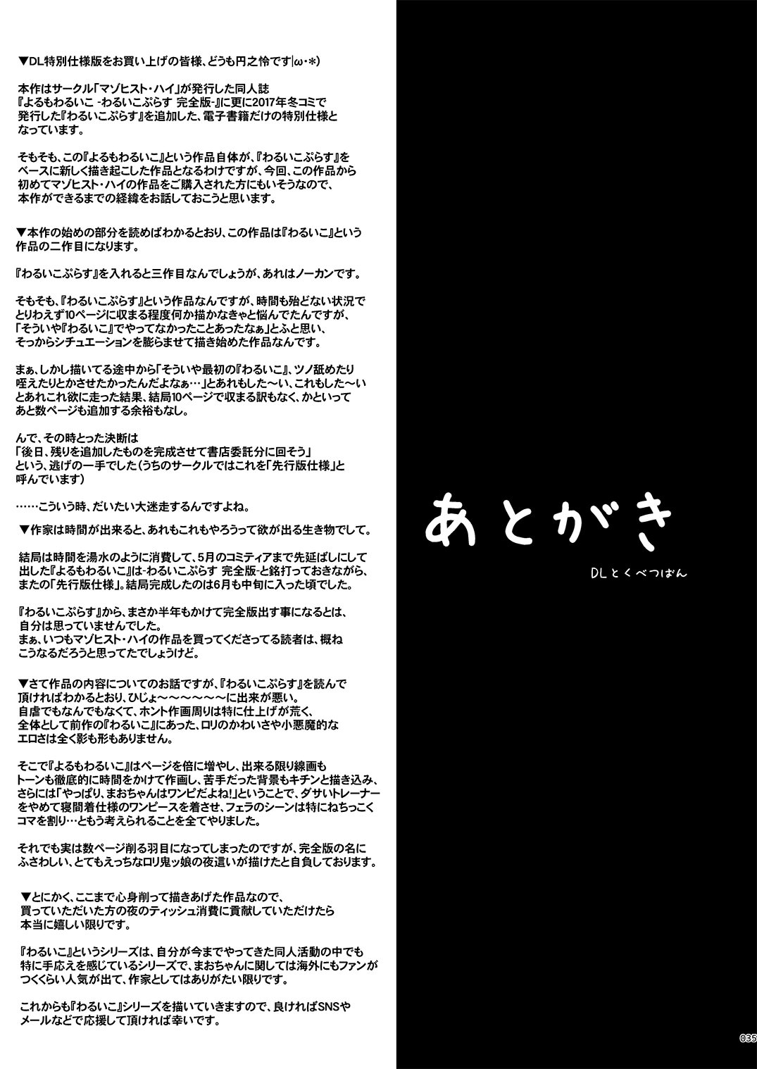 [マゾヒスト・ハイ (円之怜)] よるもわるいこ [DL版]