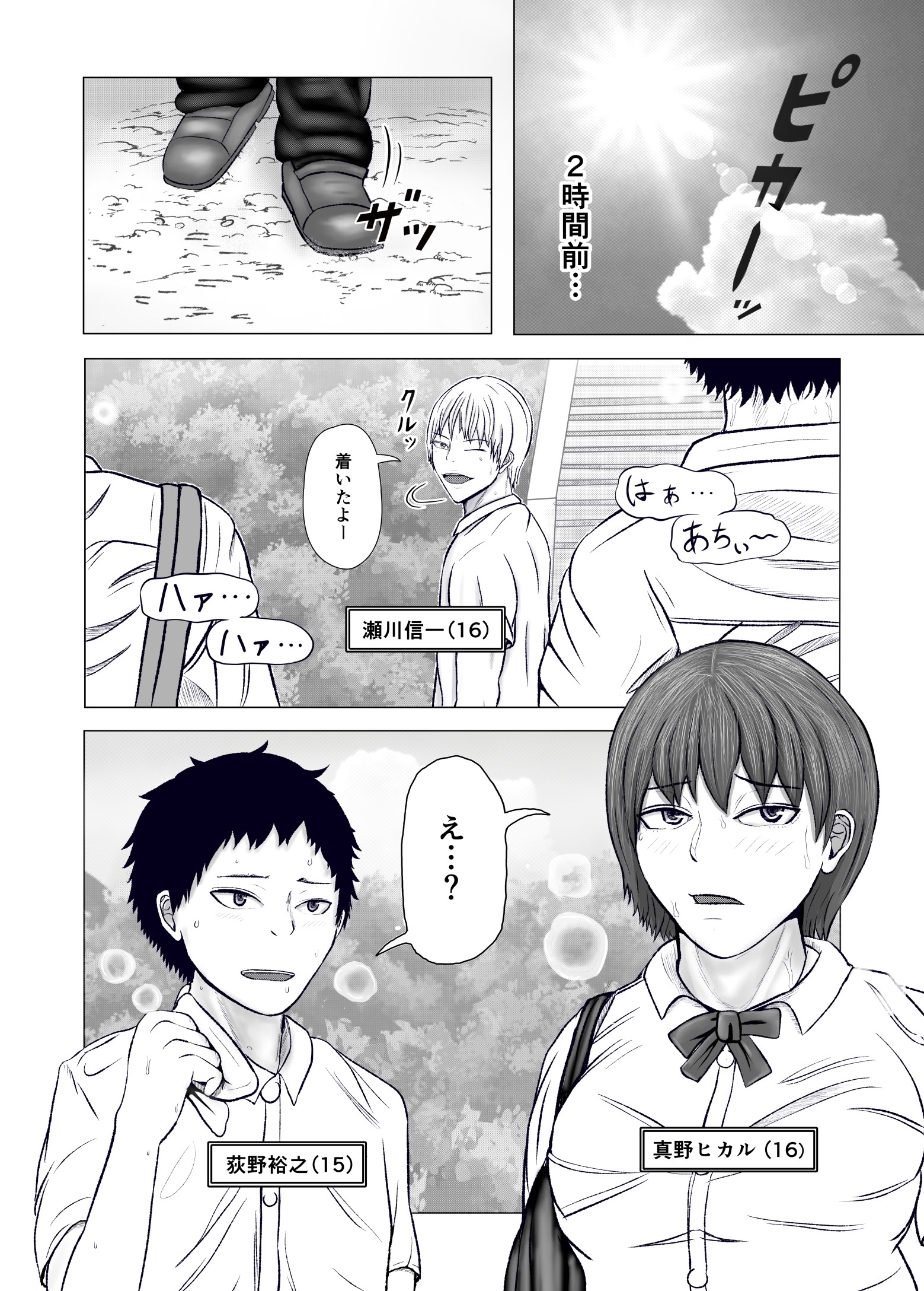 [コペ坊や] お姉さんといっしょ ～催眠実験でクラスメイトと乱交した話～