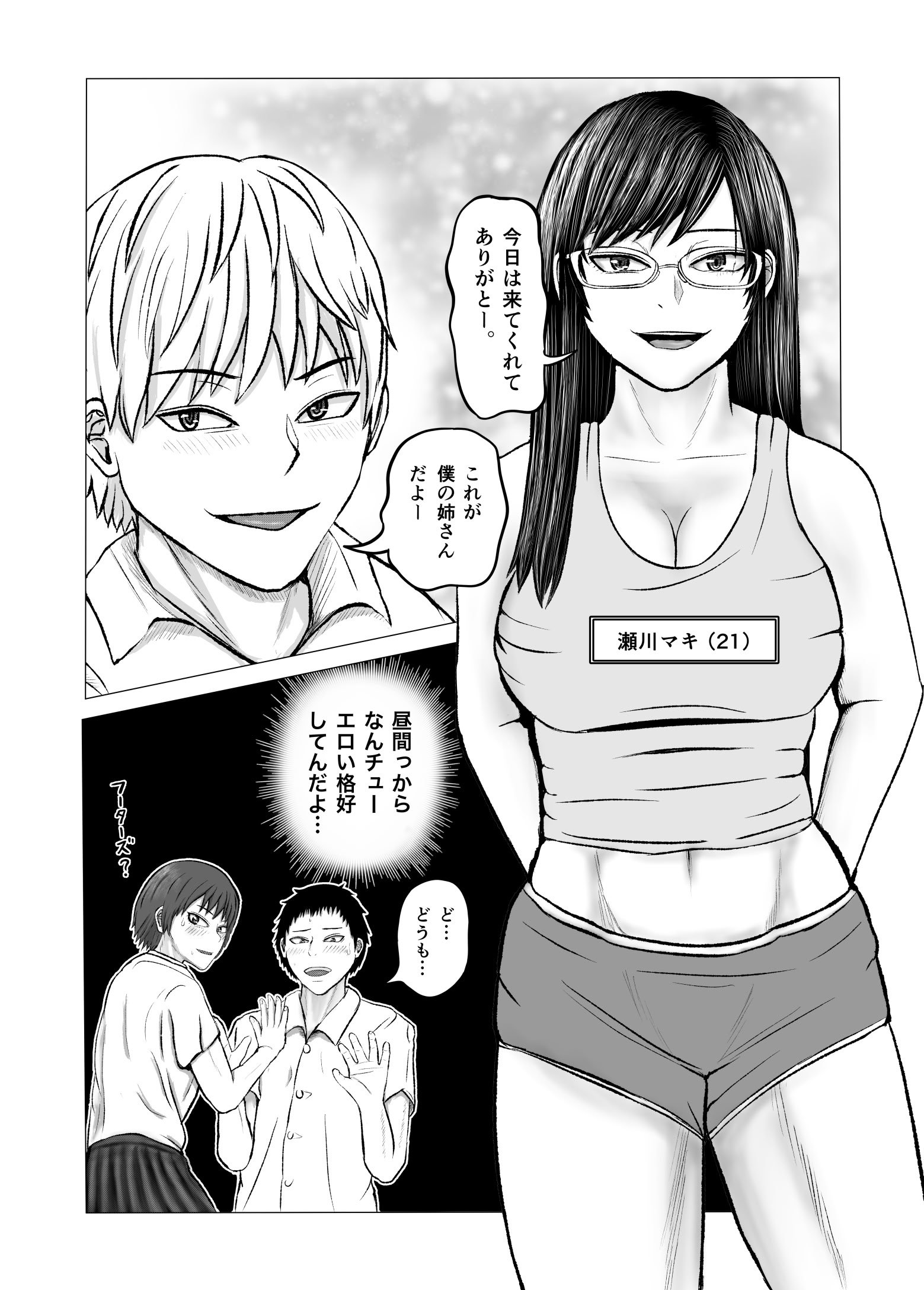 [コペ坊や] お姉さんといっしょ ～催眠実験でクラスメイトと乱交した話～