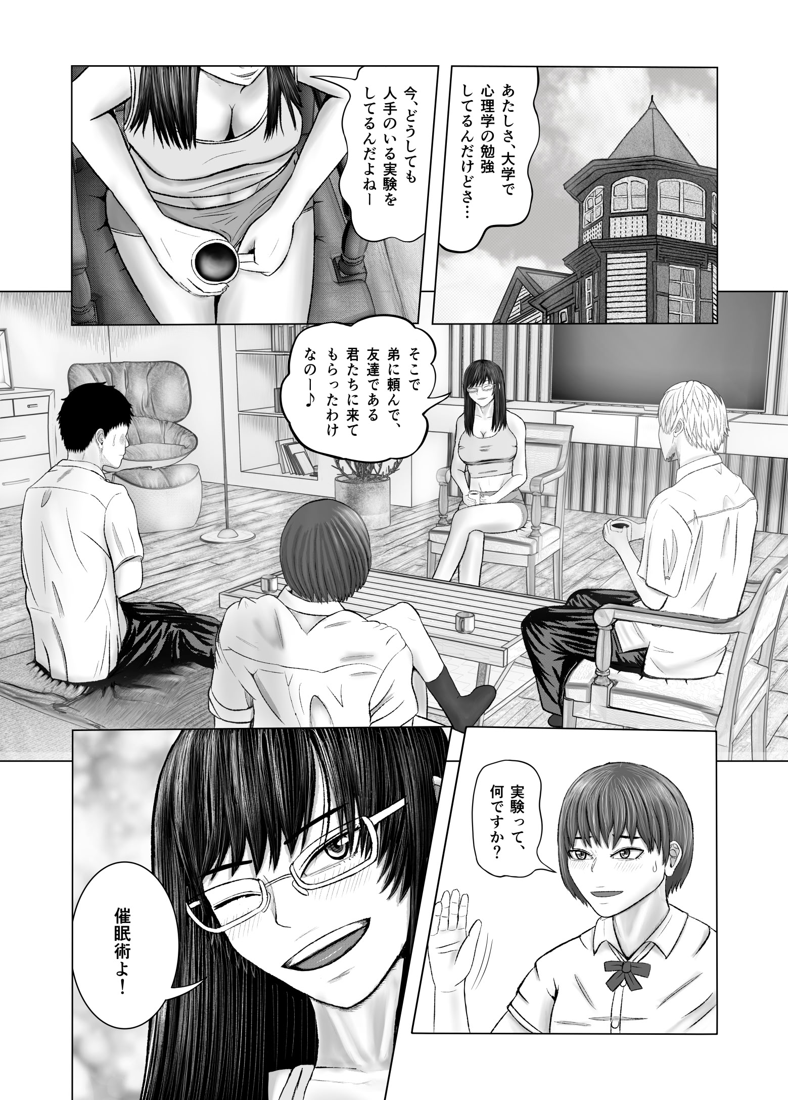 [コペ坊や] お姉さんといっしょ ～催眠実験でクラスメイトと乱交した話～
