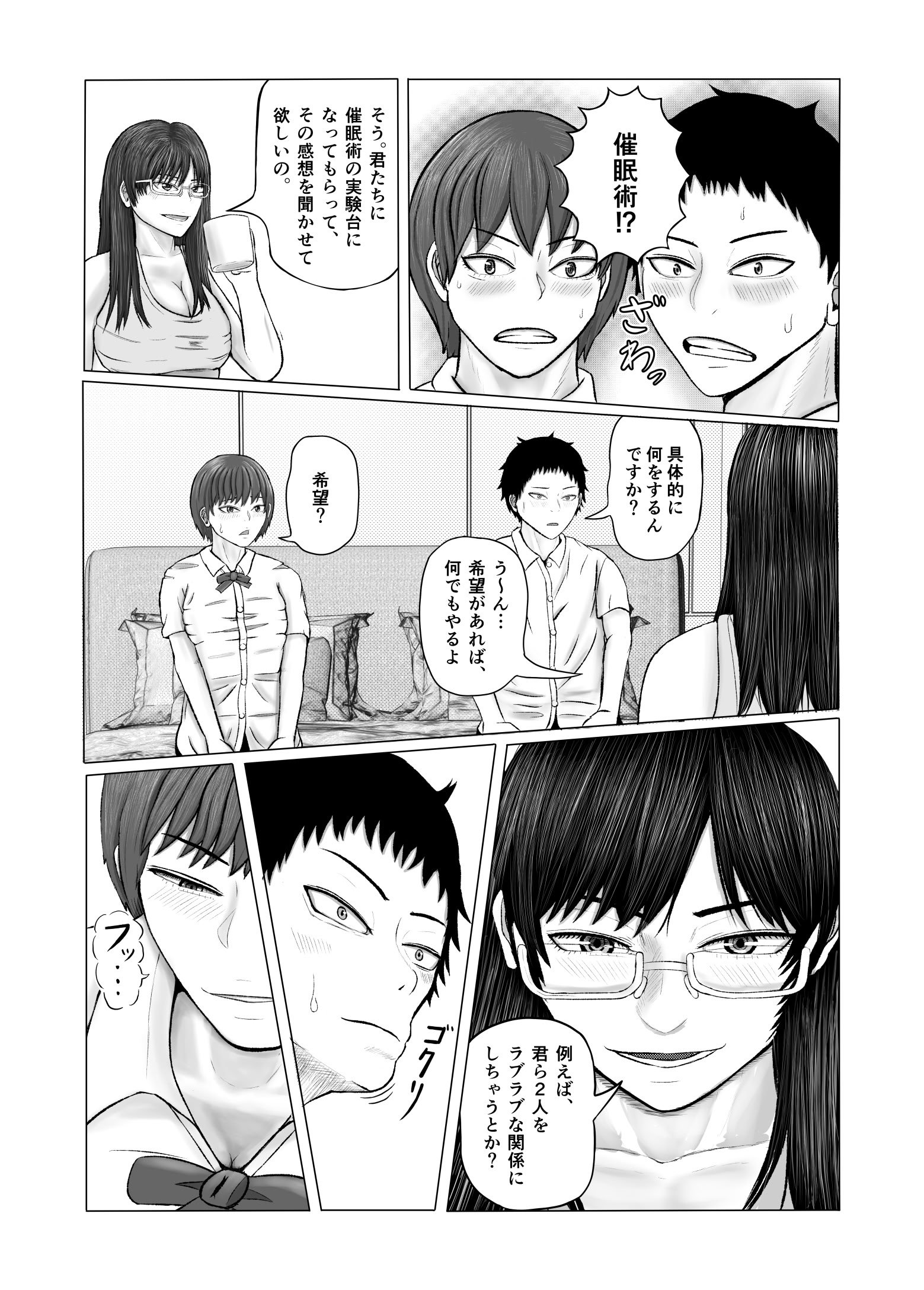 [コペ坊や] お姉さんといっしょ ～催眠実験でクラスメイトと乱交した話～