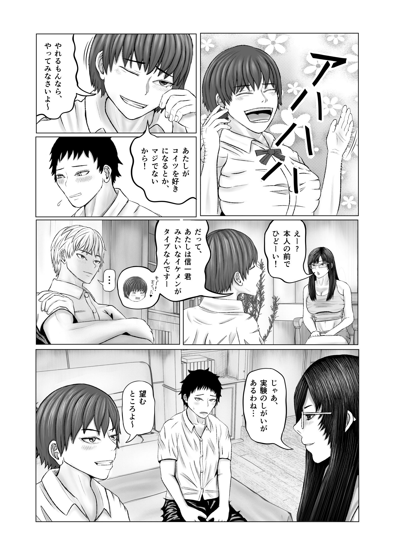 [コペ坊や] お姉さんといっしょ ～催眠実験でクラスメイトと乱交した話～