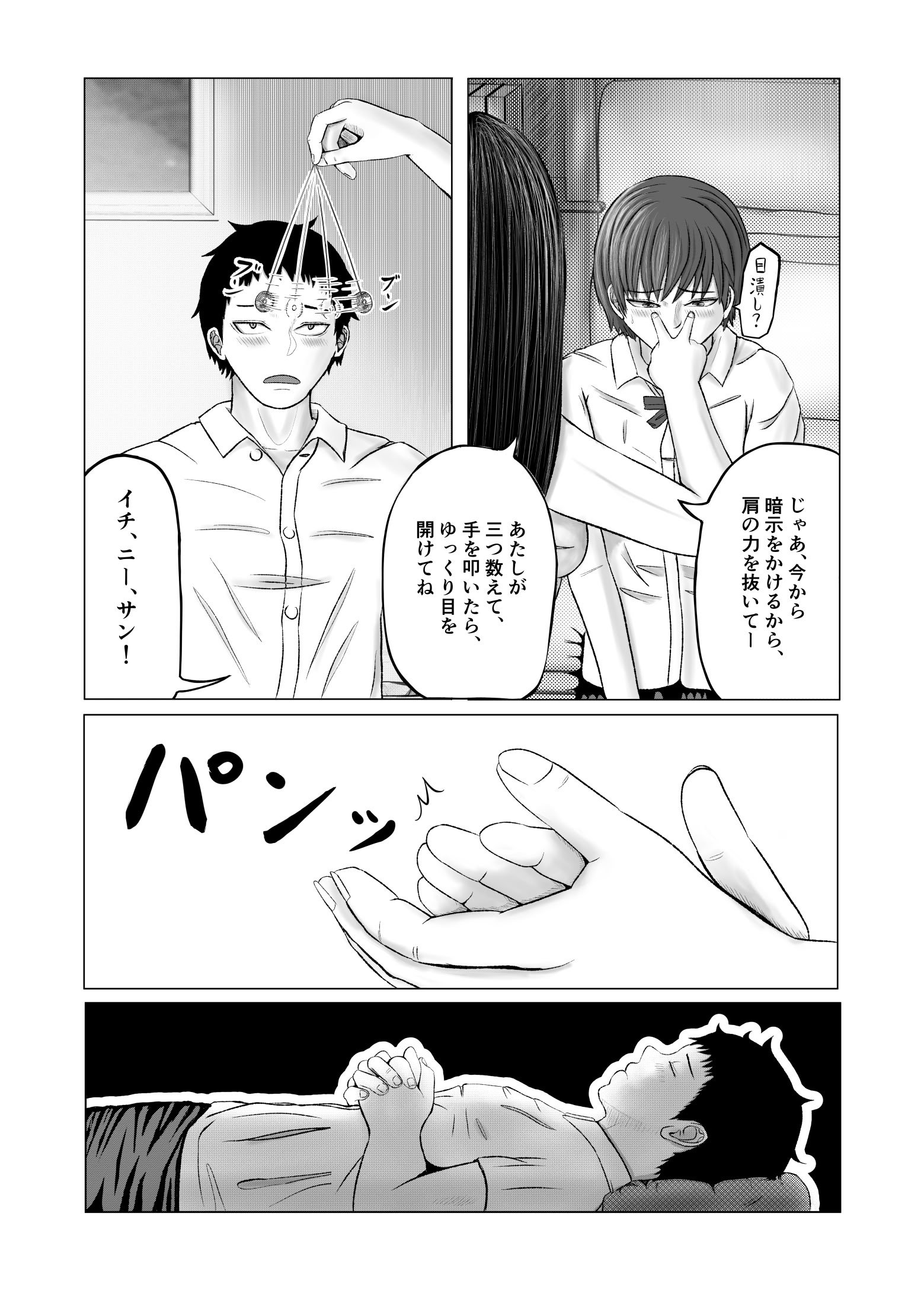 [コペ坊や] お姉さんといっしょ ～催眠実験でクラスメイトと乱交した話～