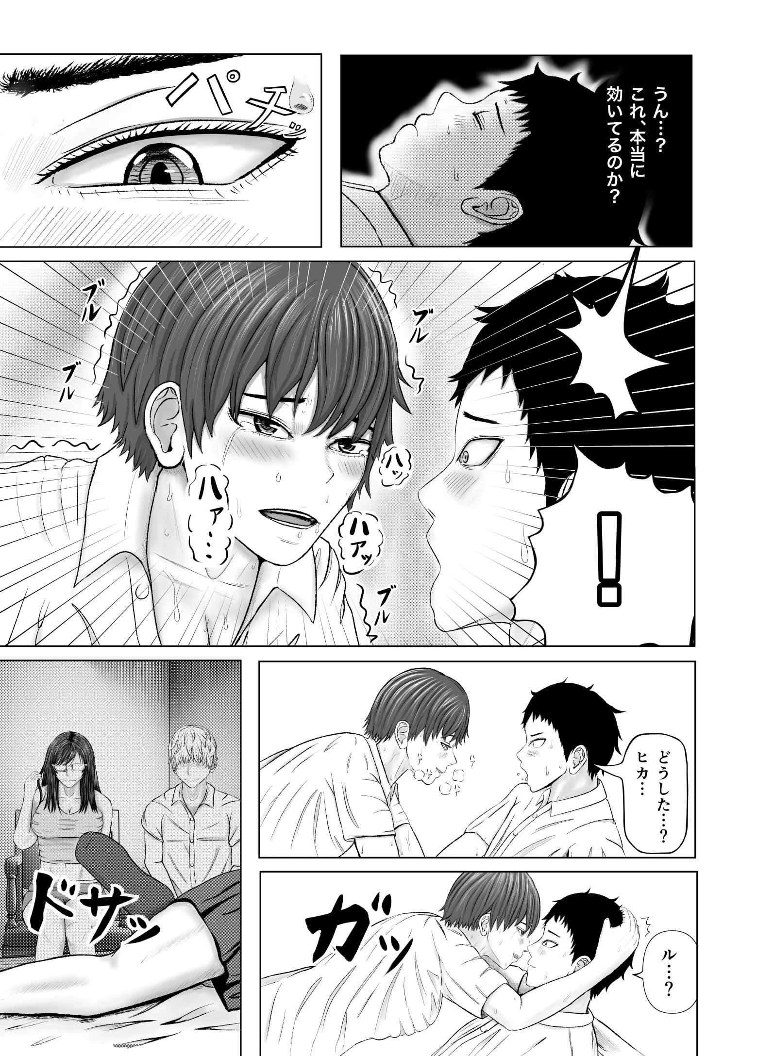 [コペ坊や] お姉さんといっしょ ～催眠実験でクラスメイトと乱交した話～