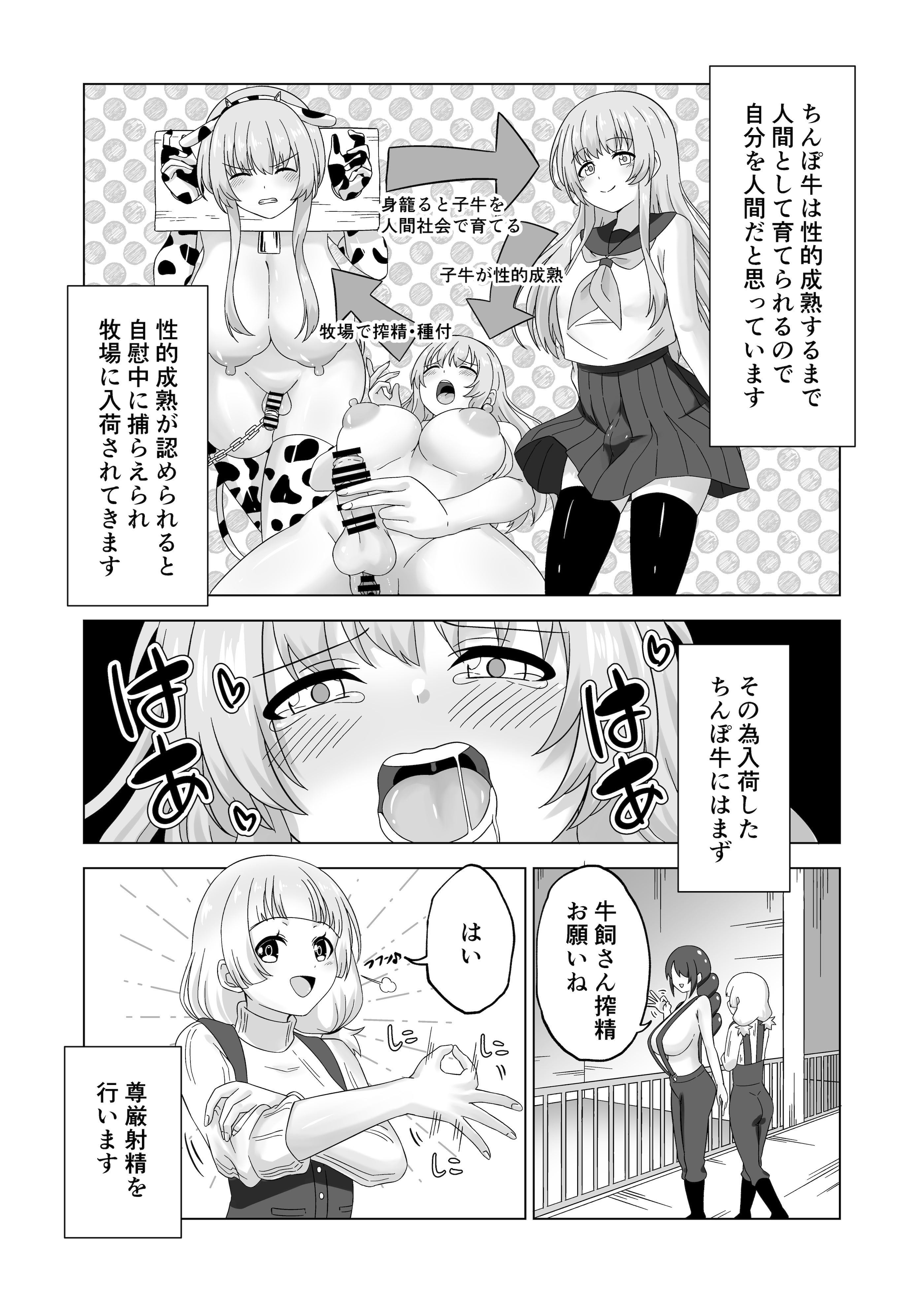 [みゃじ] ふたなり牧場+