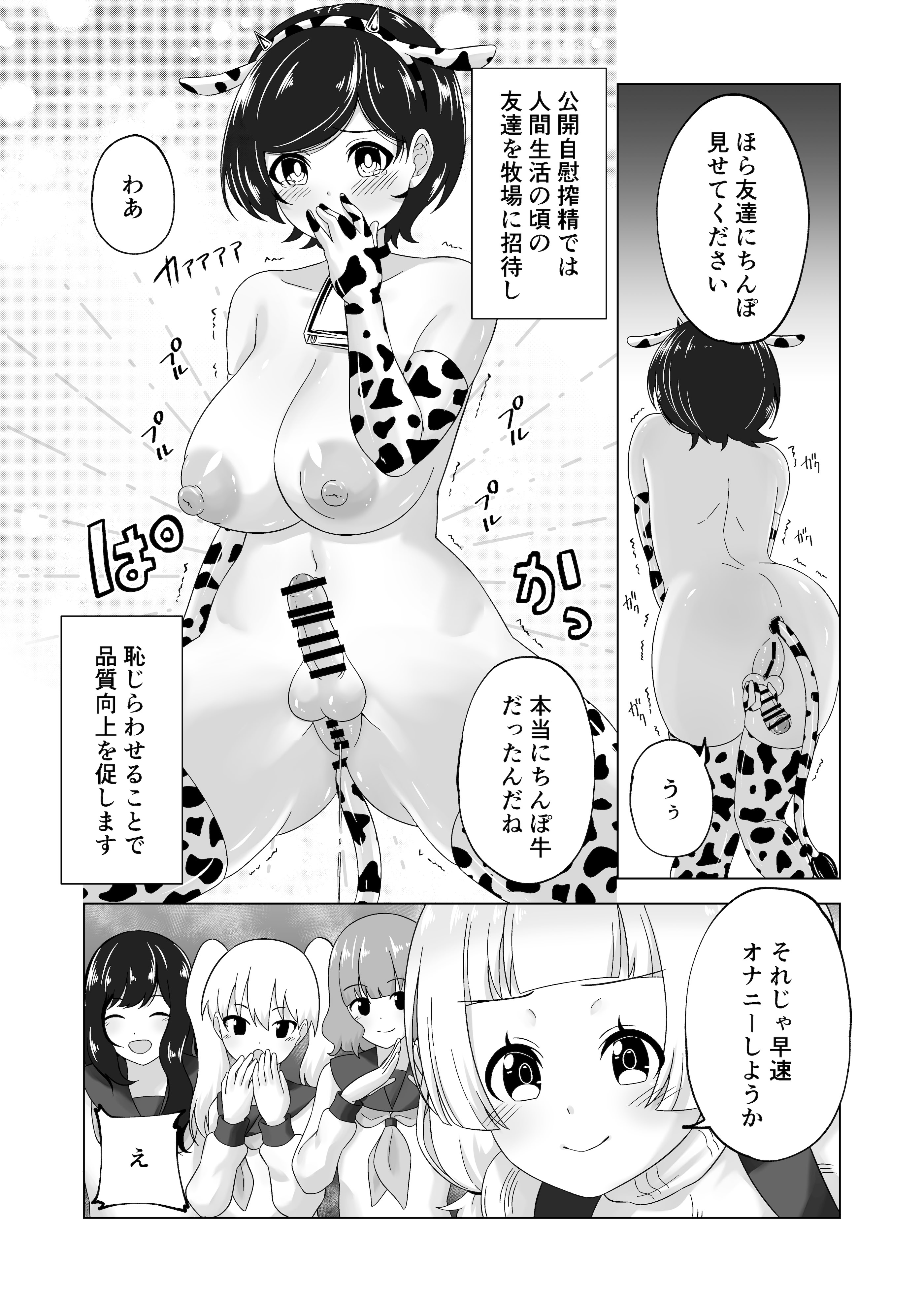 [みゃじ] ふたなり牧場+