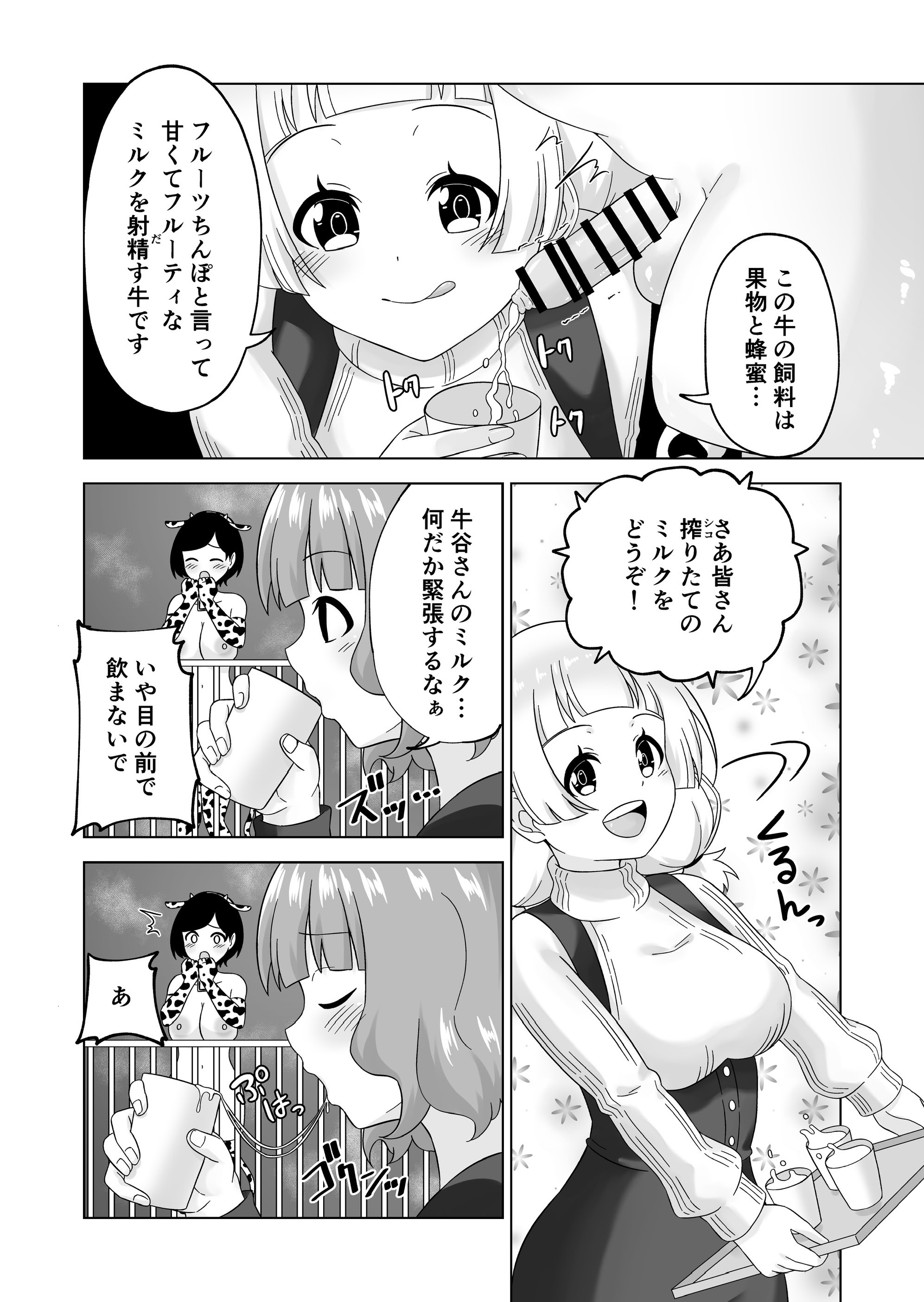 [みゃじ] ふたなり牧場+