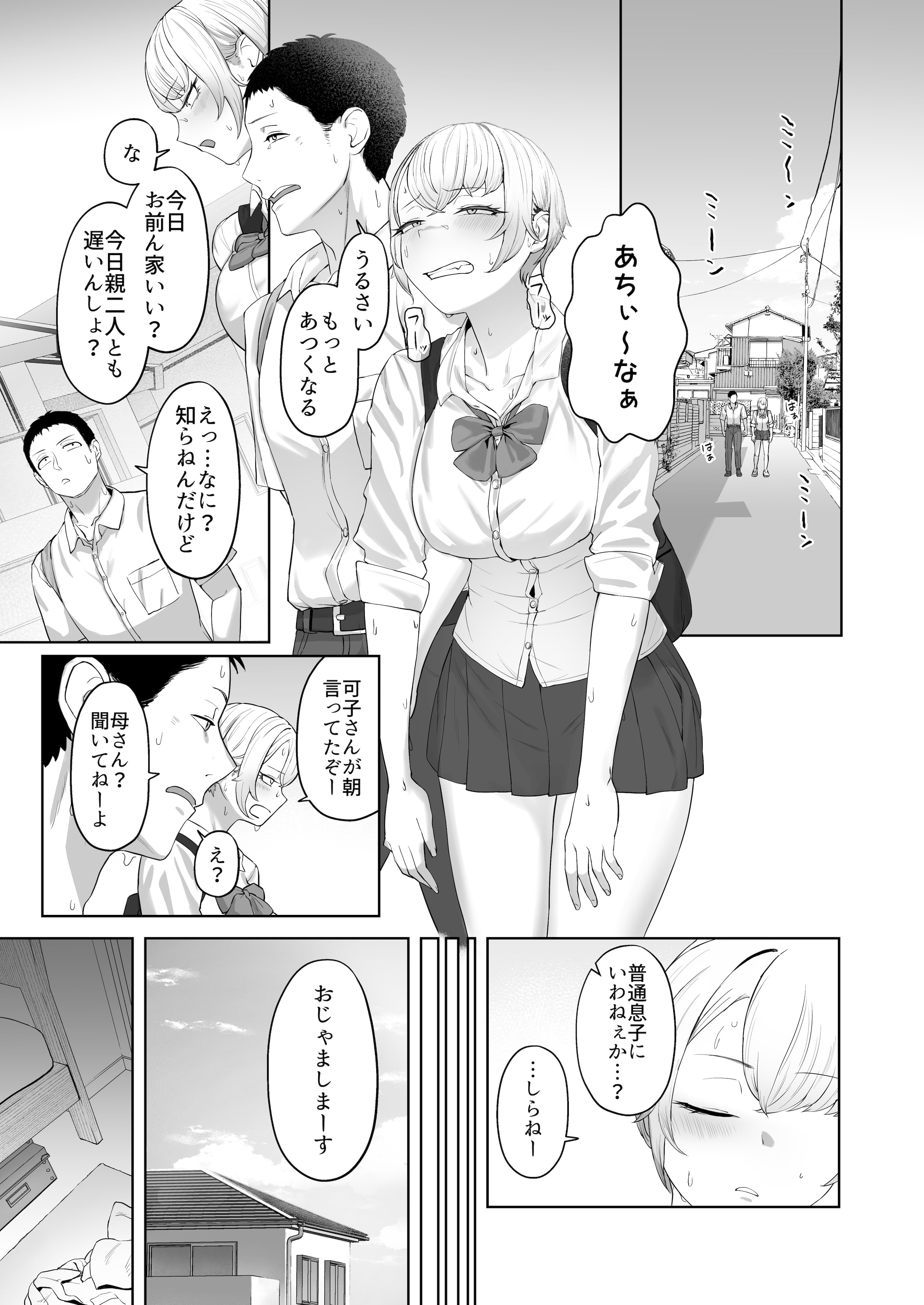 [ばそば] ヤってみろよ恋人同士がやるラブラブHってやつをよぉっ [DL版]