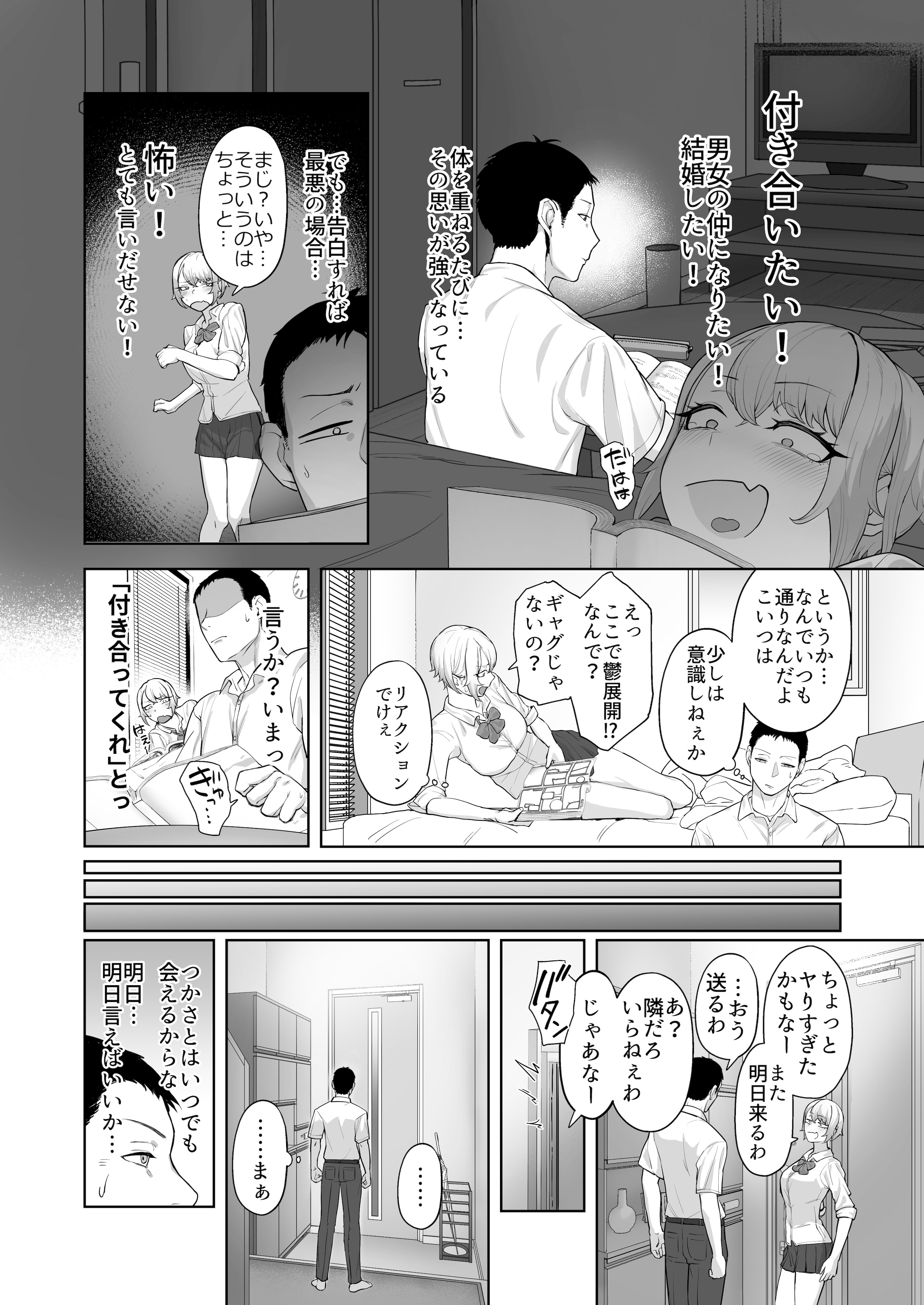 [ばそば] ヤってみろよ恋人同士がやるラブラブHってやつをよぉっ [DL版]