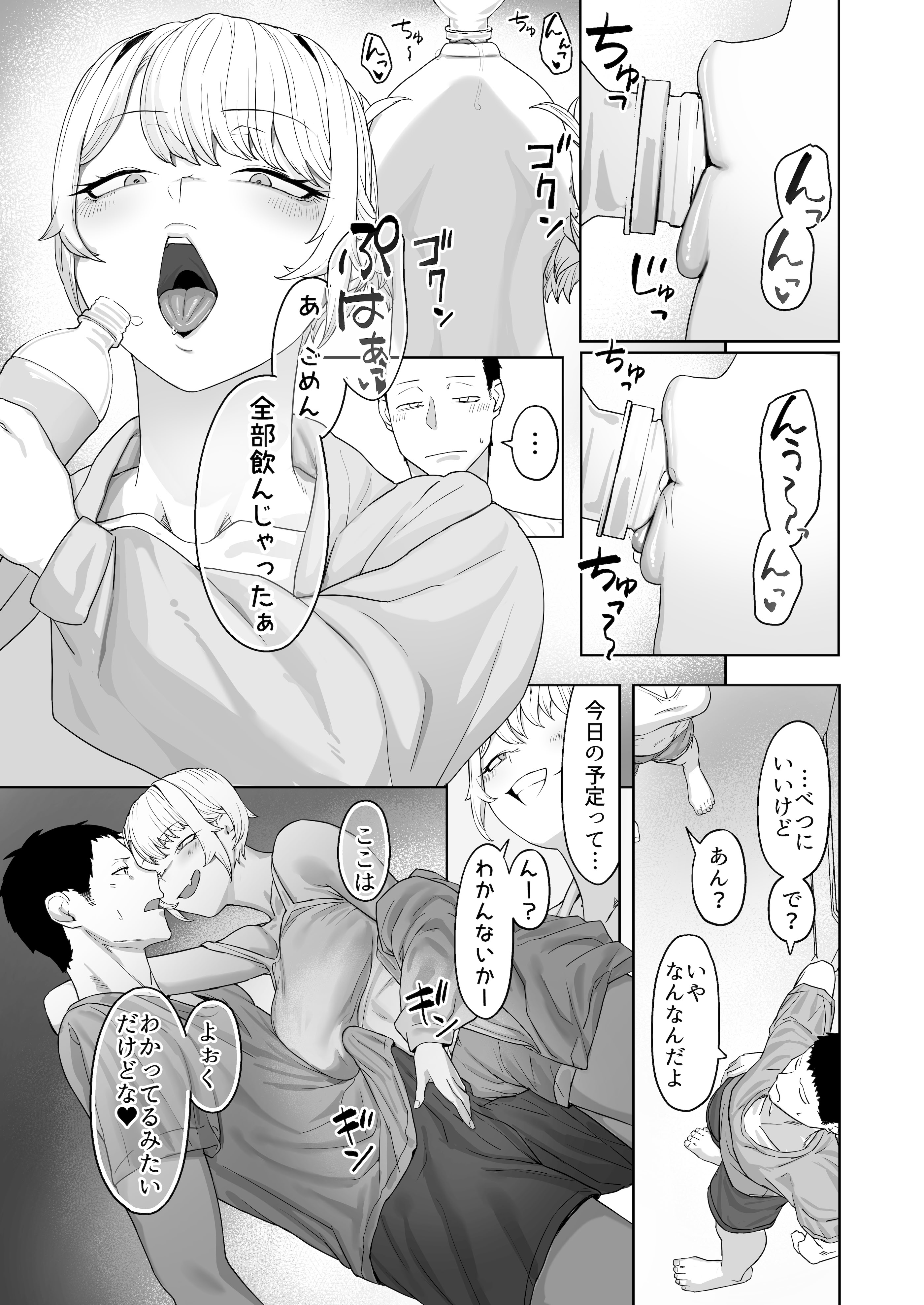 [ばそば] ヤってみろよ恋人同士がやるラブラブHってやつをよぉっ [DL版]