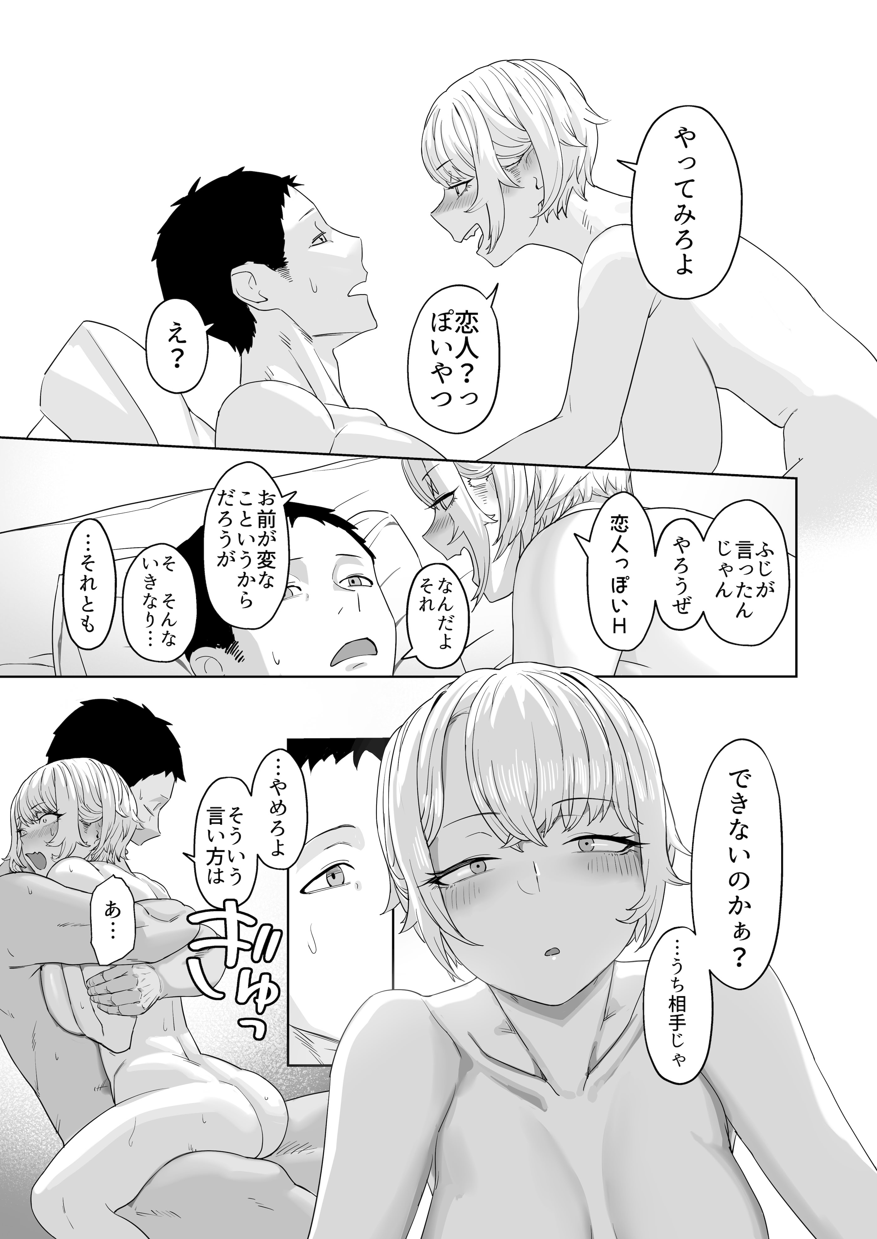 [ばそば] ヤってみろよ恋人同士がやるラブラブHってやつをよぉっ [DL版]