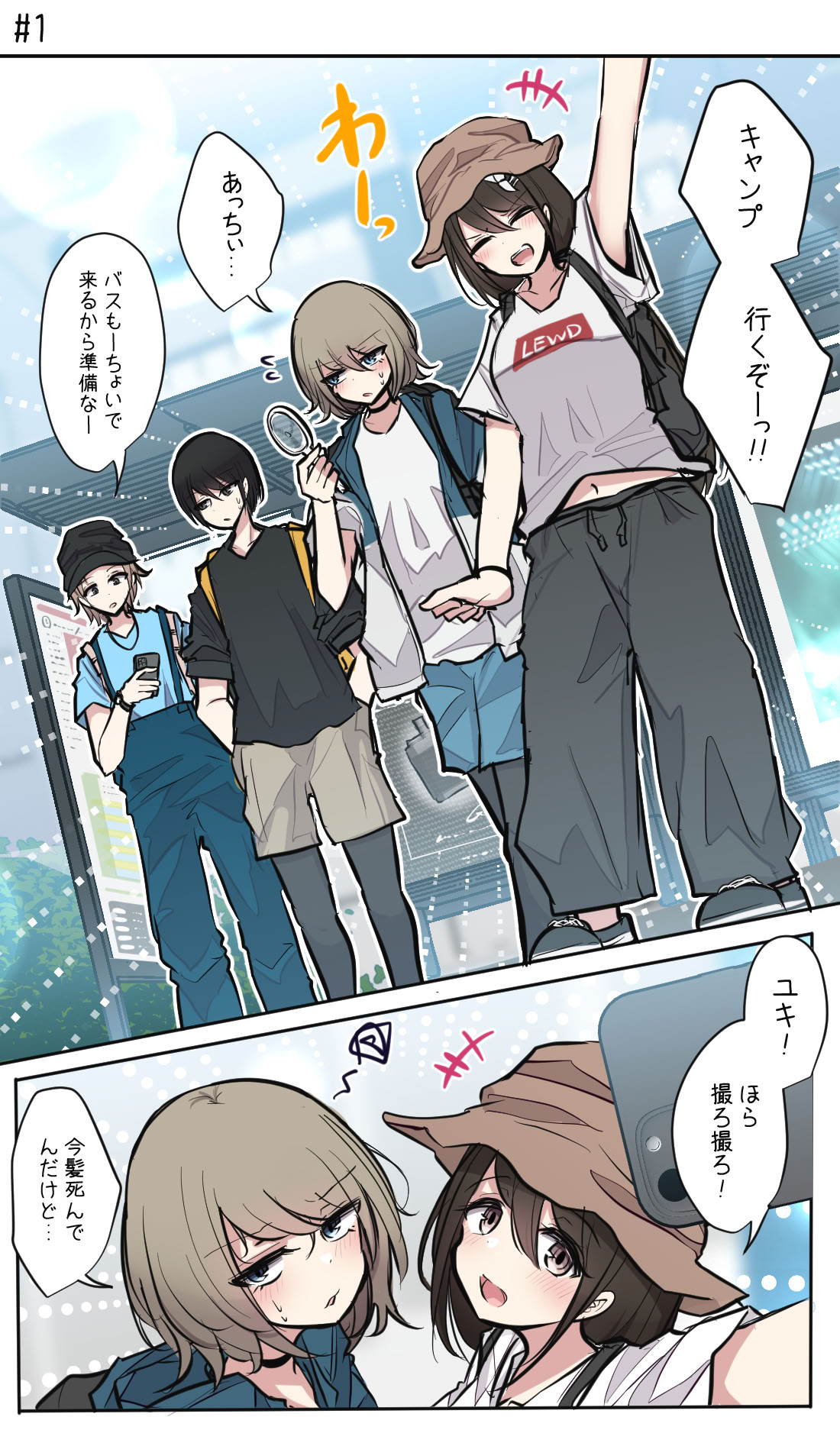 [とりもぐら] 性欲バグってる４人組でキャンプ行く話 第1巻