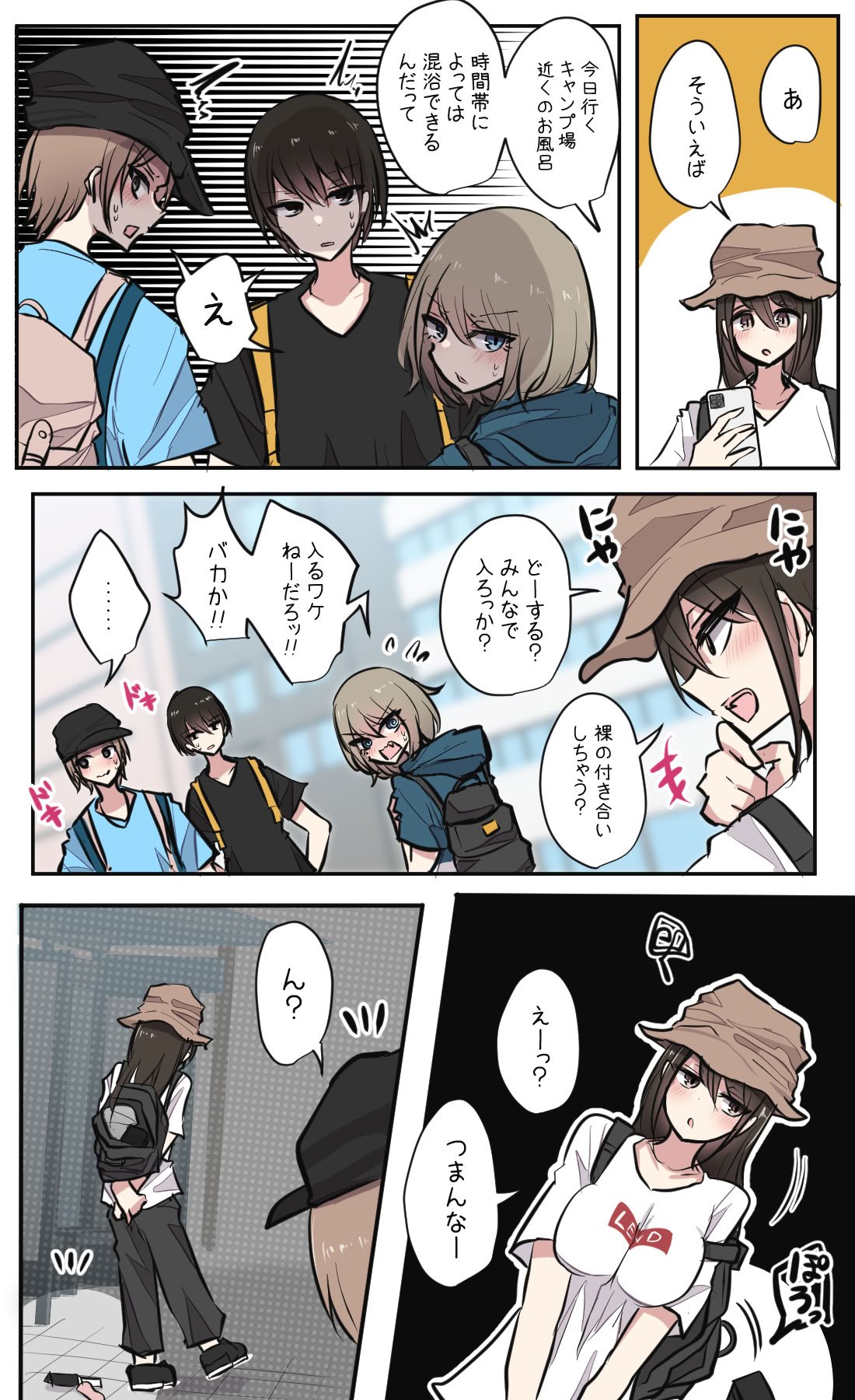 [とりもぐら] 性欲バグってる４人組でキャンプ行く話 第1巻