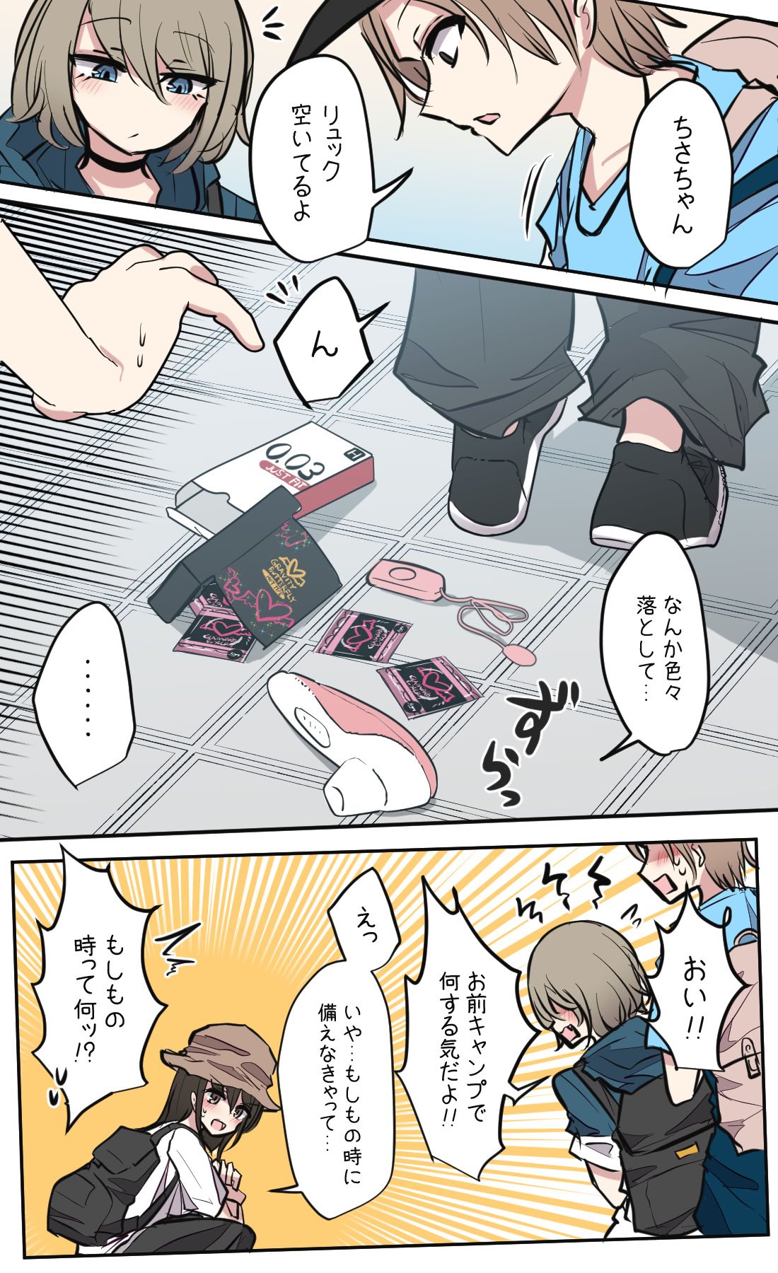 [とりもぐら] 性欲バグってる４人組でキャンプ行く話 第1巻
