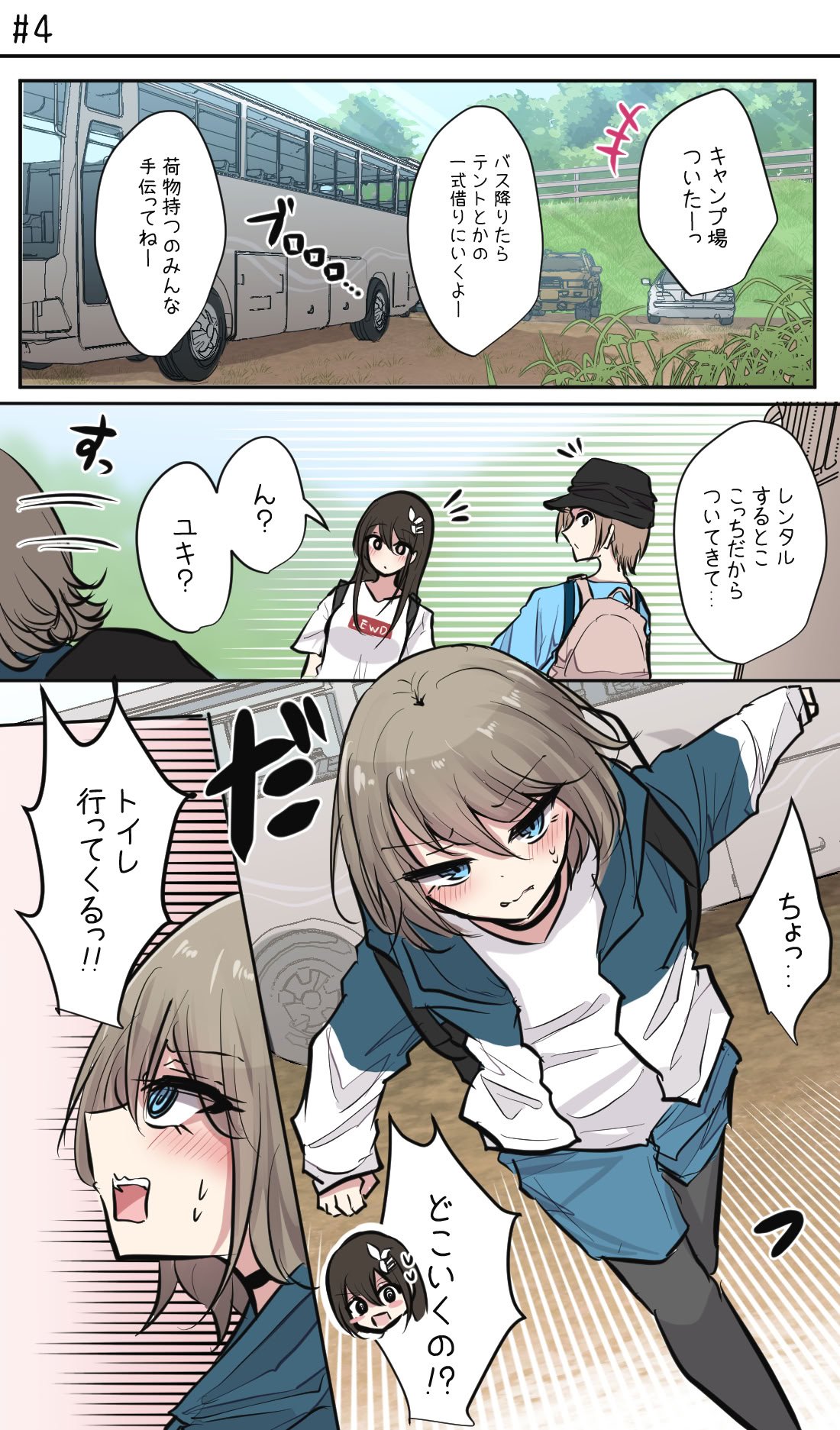 [とりもぐら] 性欲バグってる４人組でキャンプ行く話 第1巻