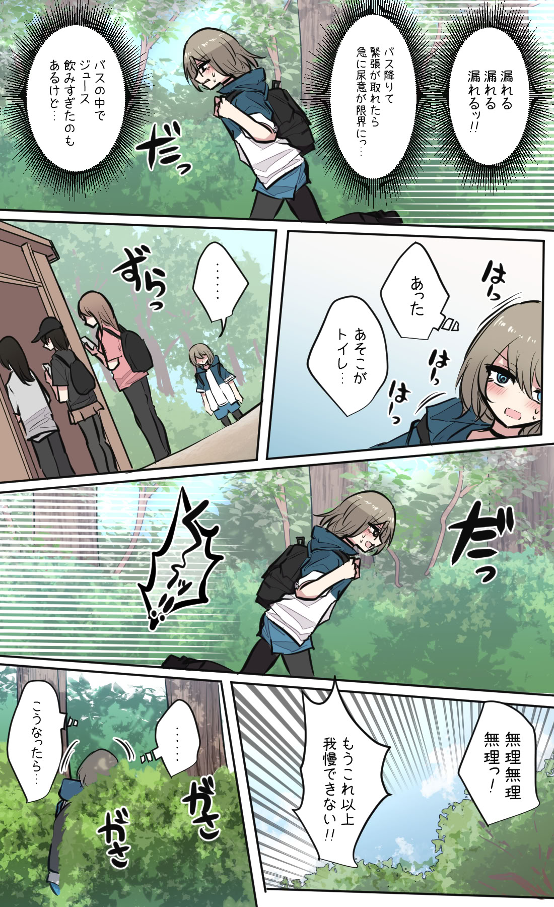 [とりもぐら] 性欲バグってる４人組でキャンプ行く話 第1巻
