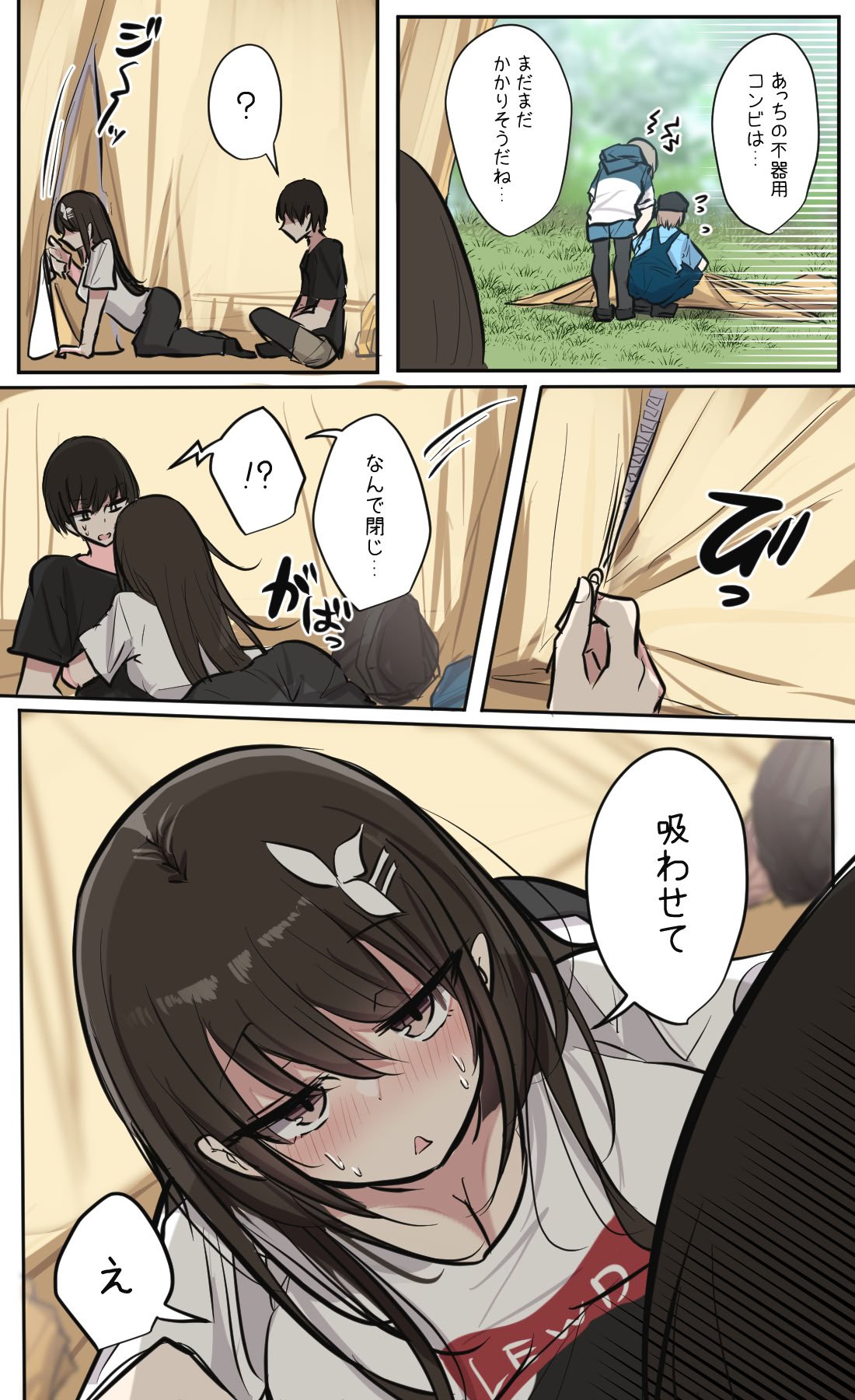 [とりもぐら] 性欲バグってる４人組でキャンプ行く話 第1巻