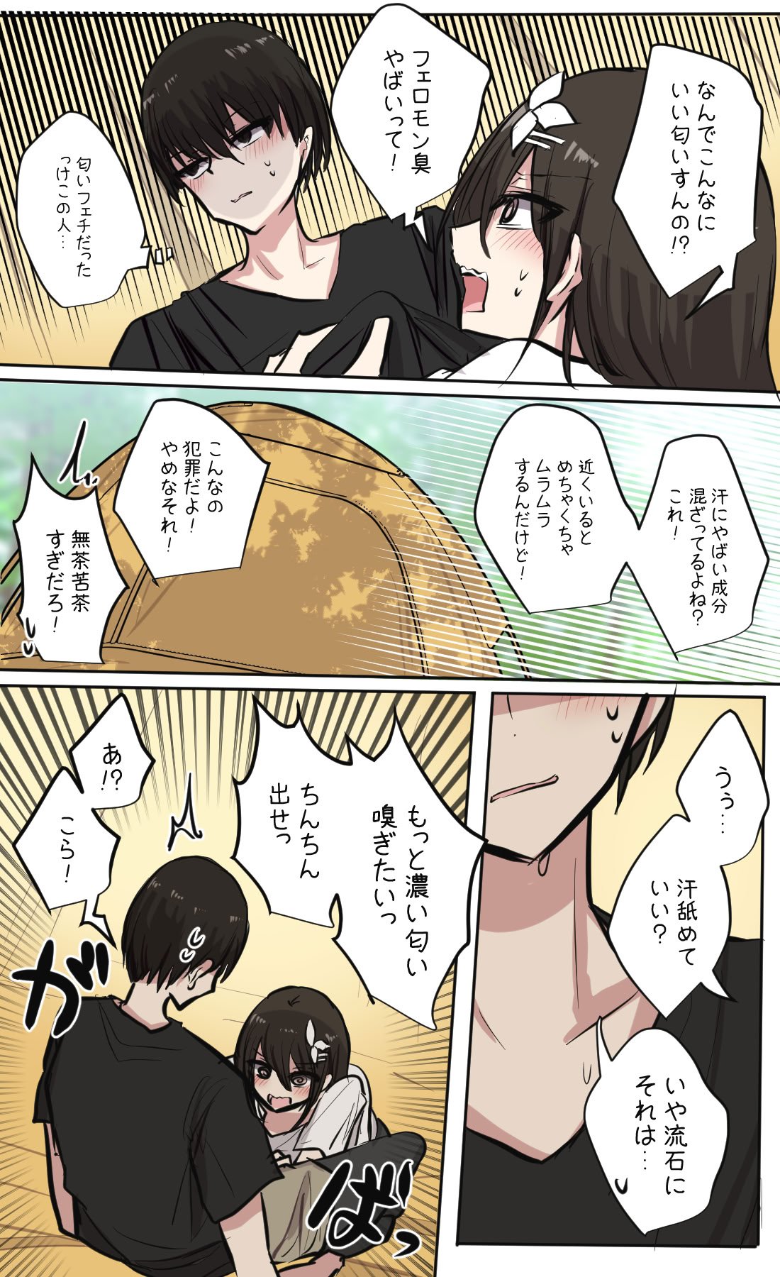 [とりもぐら] 性欲バグってる４人組でキャンプ行く話 第1巻
